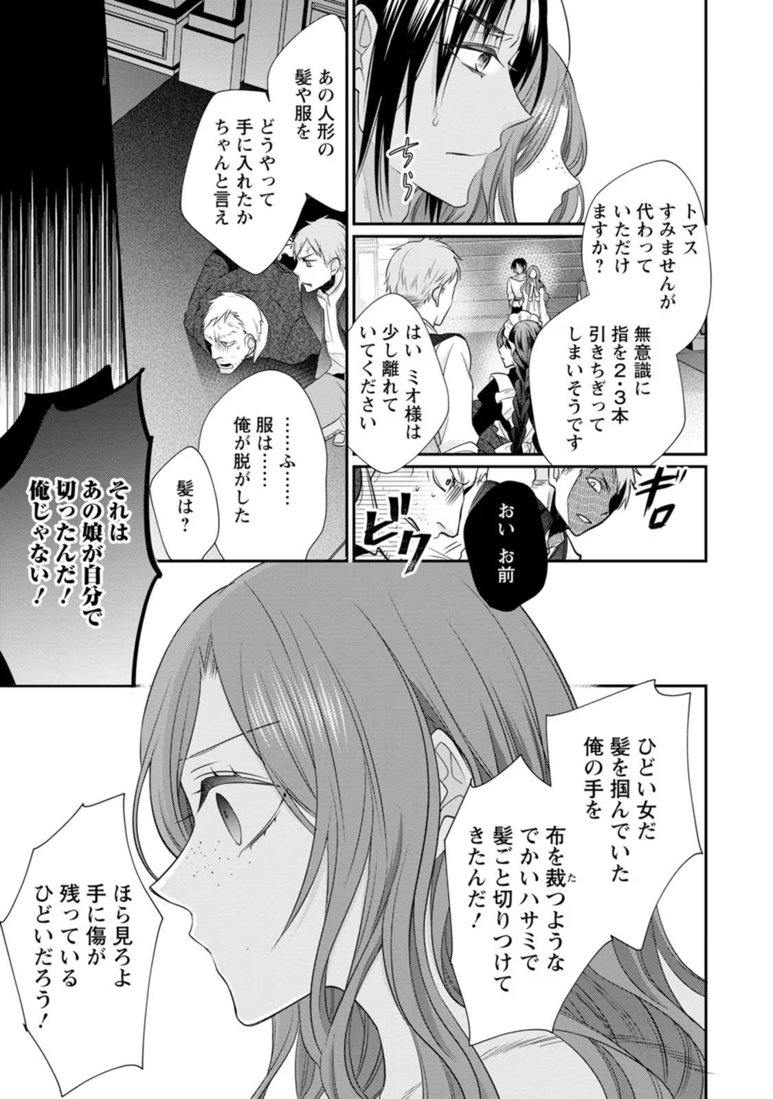 ずたぼろ令嬢は姉の元婚約者に溺愛される 第21話 - Page 13