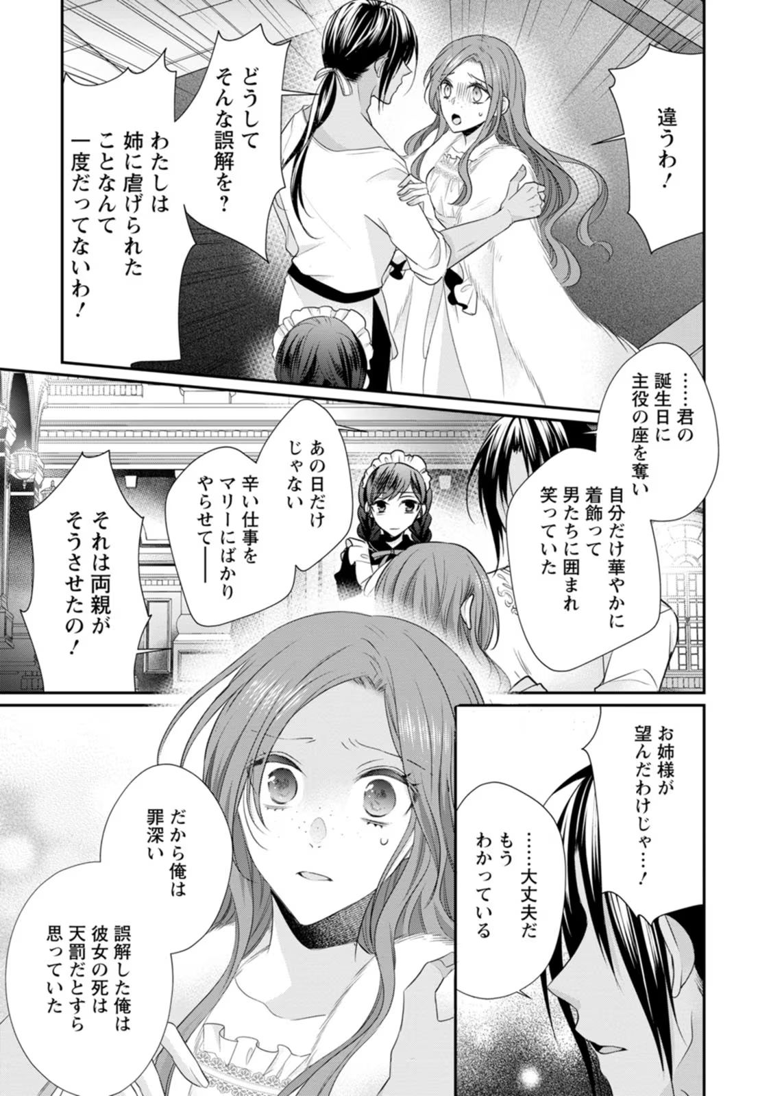 ずたぼろ令嬢は姉の元婚約者に溺愛される 第21話 - Page 23