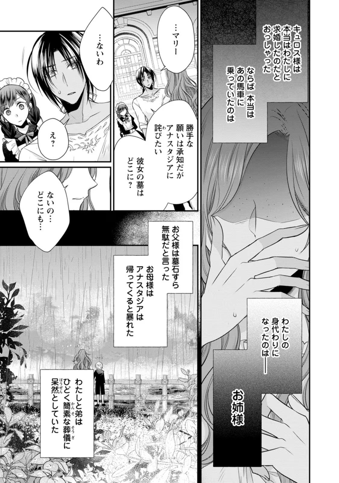 ずたぼろ令嬢は姉の元婚約者に溺愛される 第21話 - Page 25