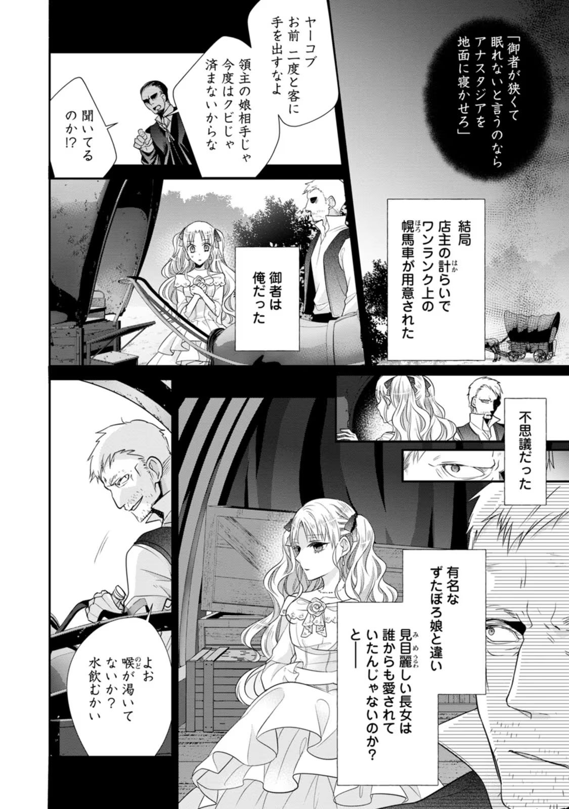 ずたぼろ令嬢は姉の元婚約者に溺愛される 第21話 - Page 8