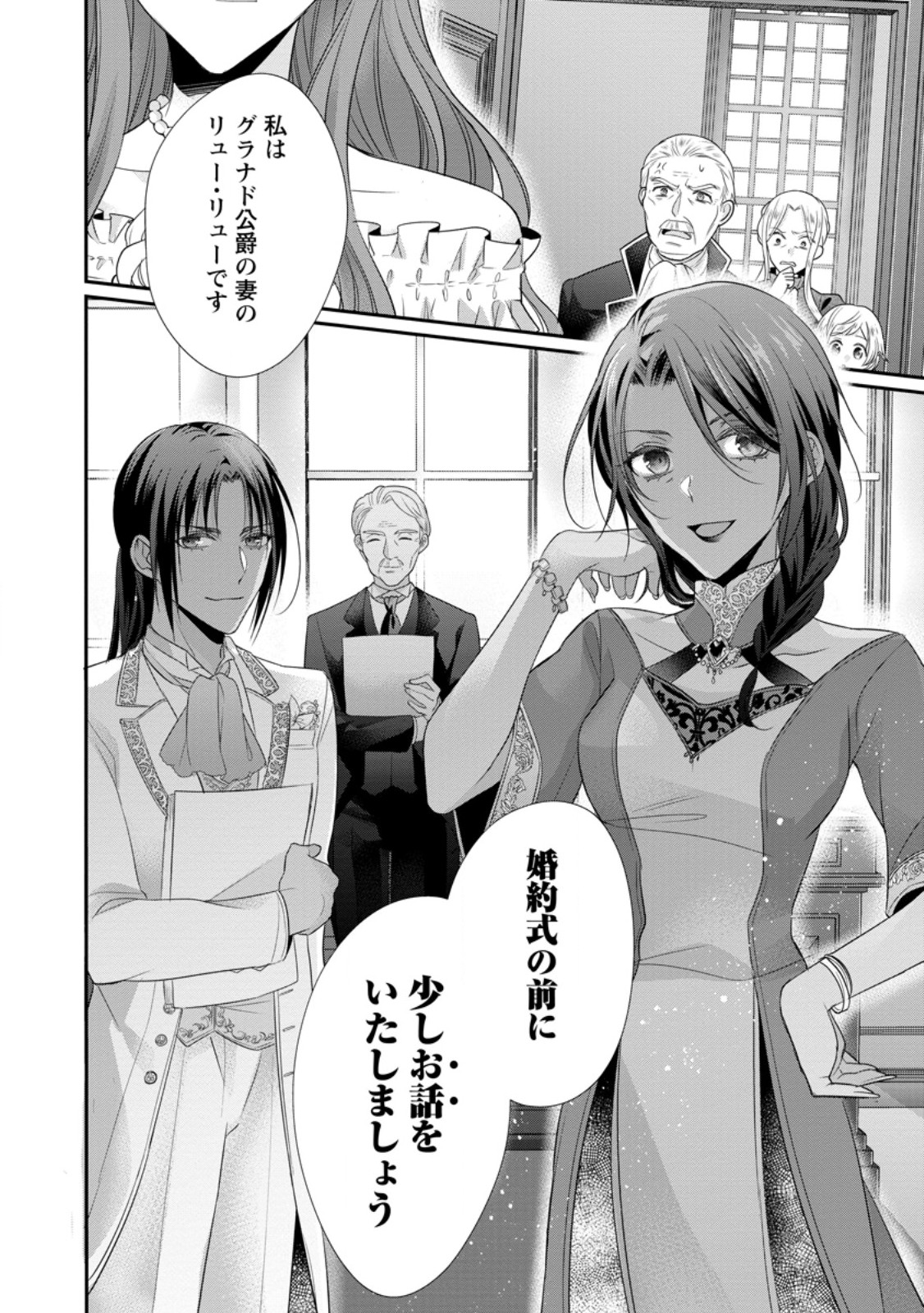 ずたぼろ令嬢は姉の元婚約者に溺愛される 第32.3話 - Page 9