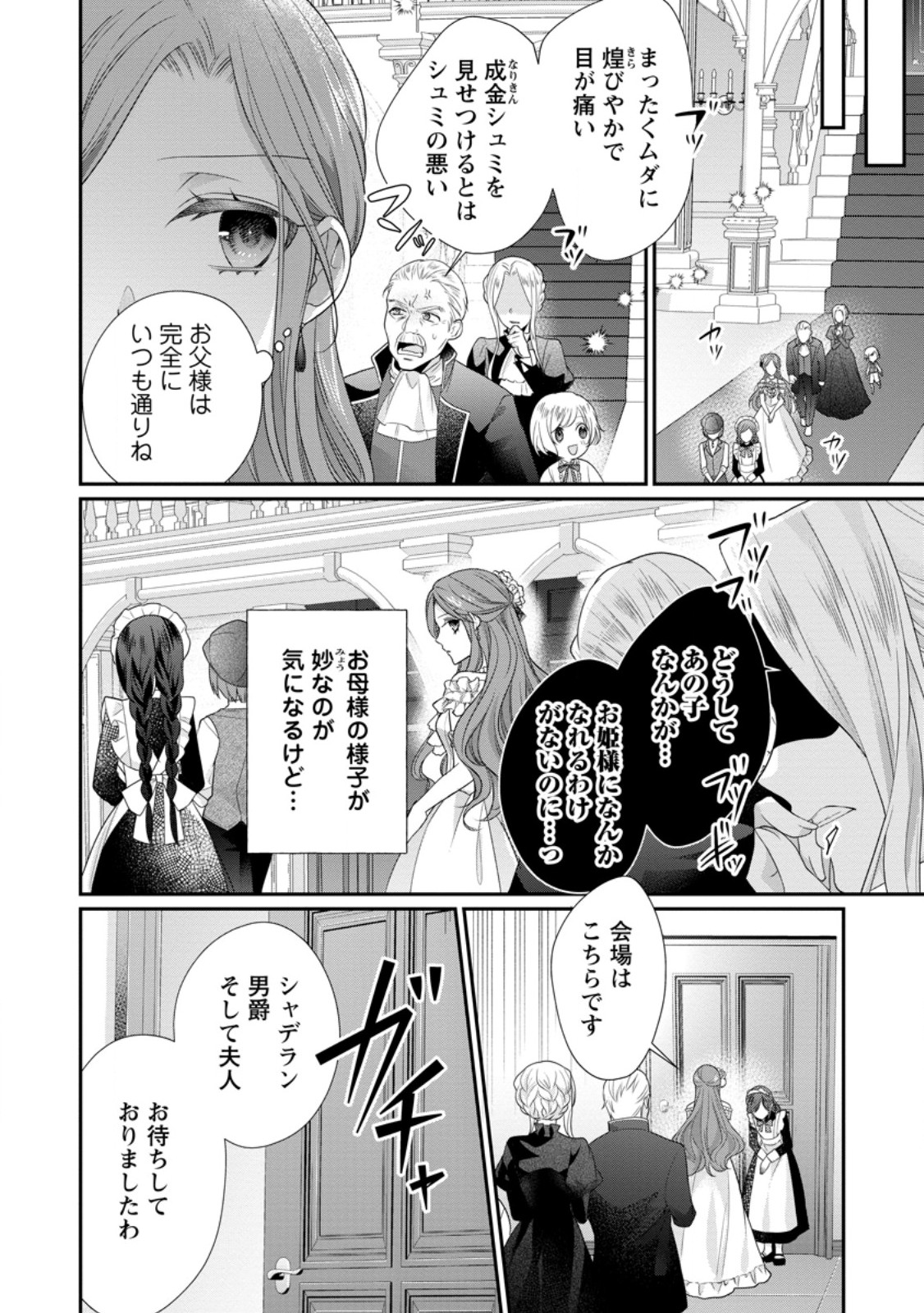 ずたぼろ令嬢は姉の元婚約者に溺愛される 第32.3話 - Page 8