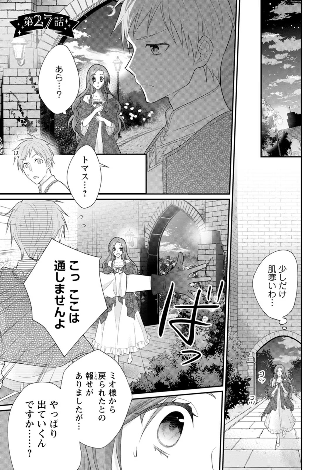 ずたぼろ令嬢は姉の元婚約者に溺愛される 第27話 - Page 1