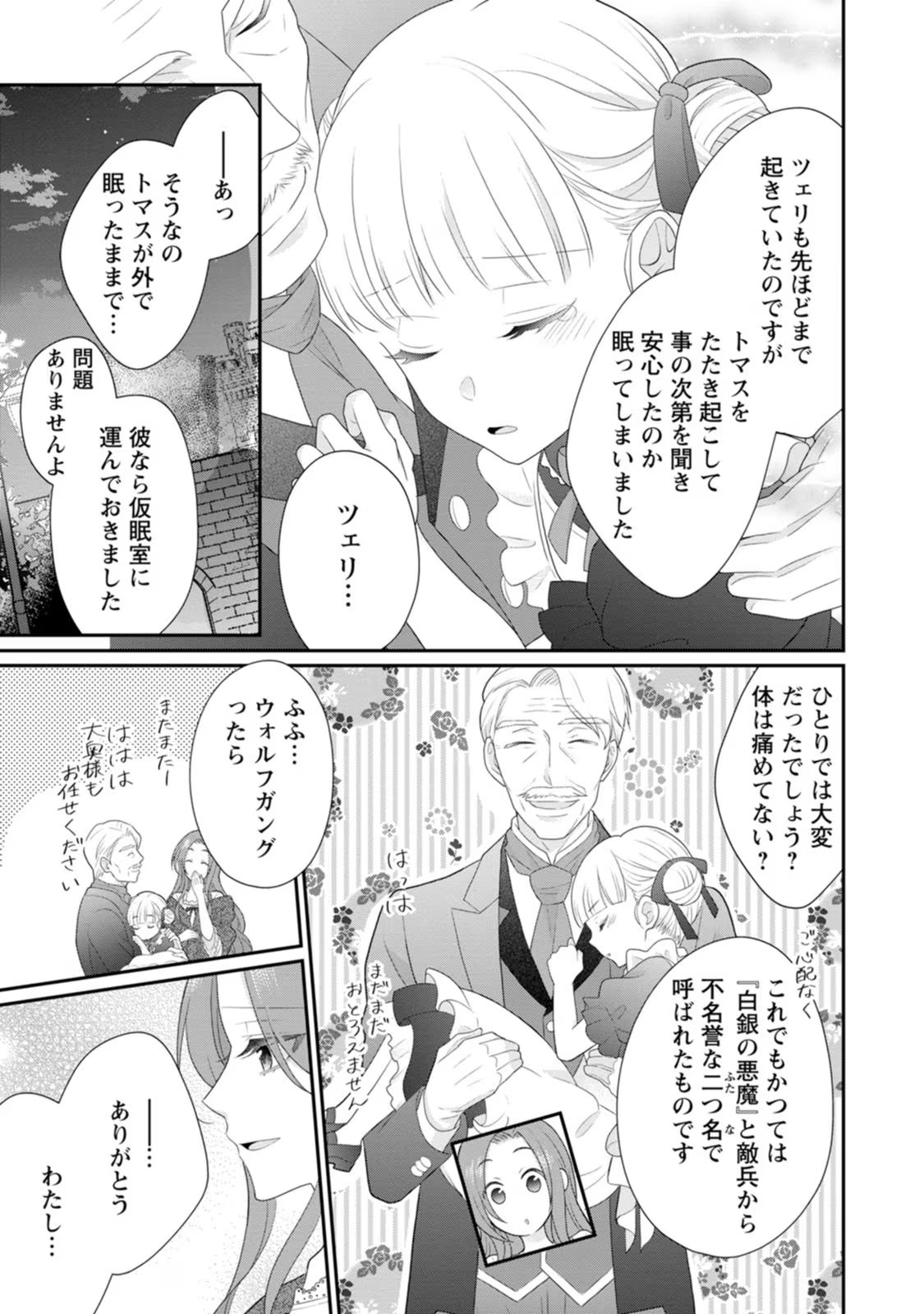 ずたぼろ令嬢は姉の元婚約者に溺愛される 第27話 - Page 11