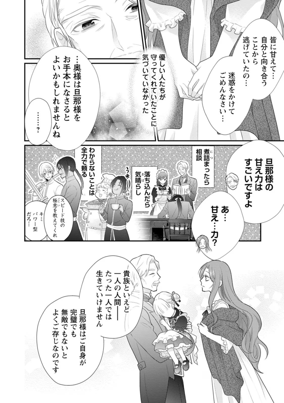 ずたぼろ令嬢は姉の元婚約者に溺愛される 第27話 - Page 12