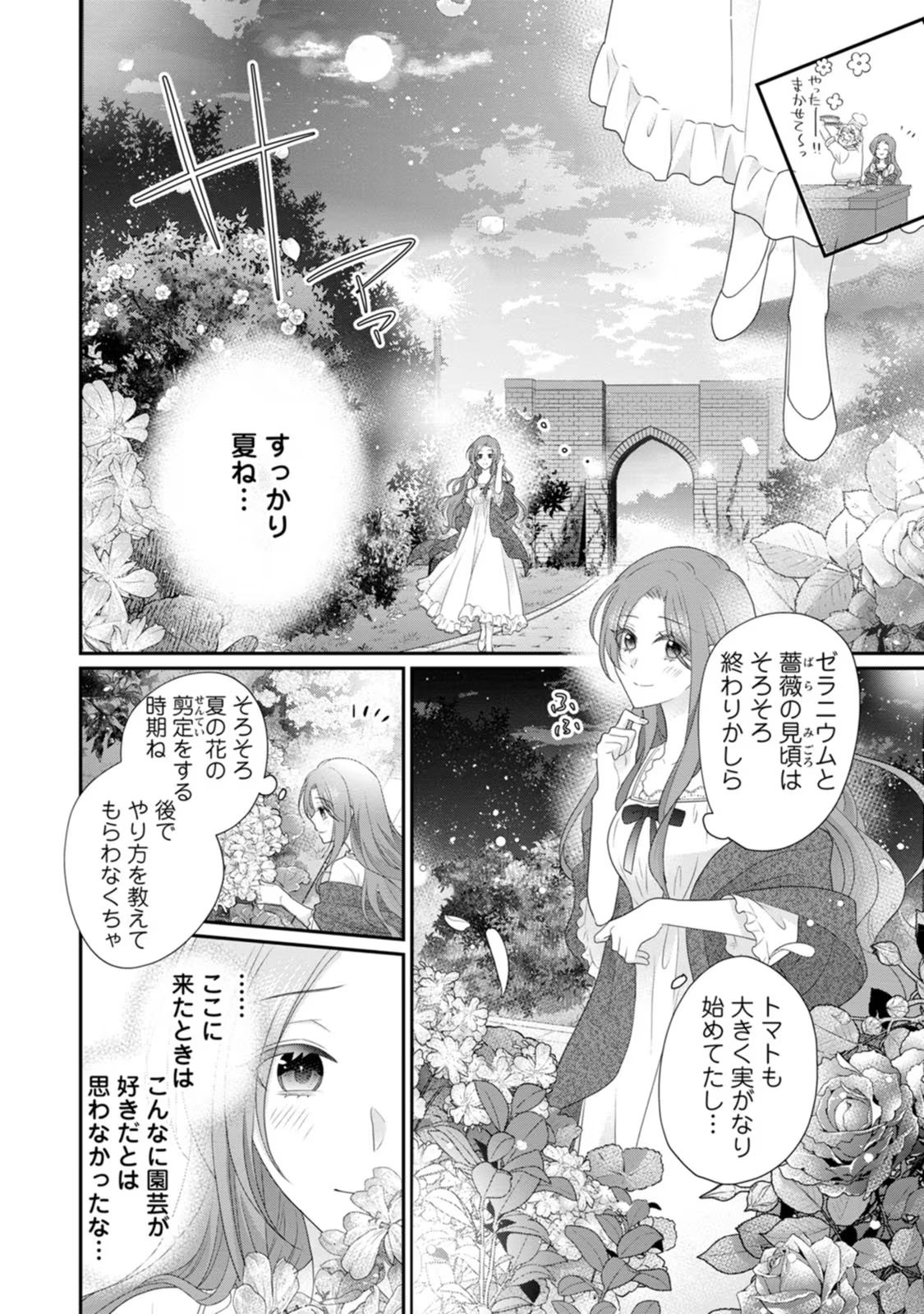 ずたぼろ令嬢は姉の元婚約者に溺愛される 第27話 - Page 18