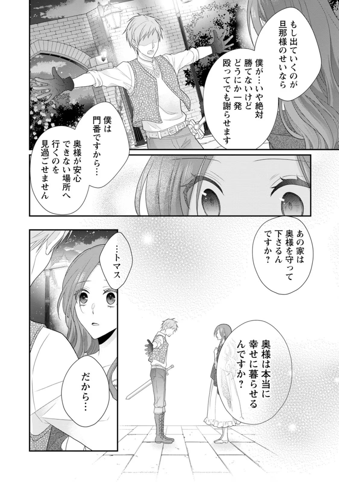 ずたぼろ令嬢は姉の元婚約者に溺愛される 第27話 - Page 2