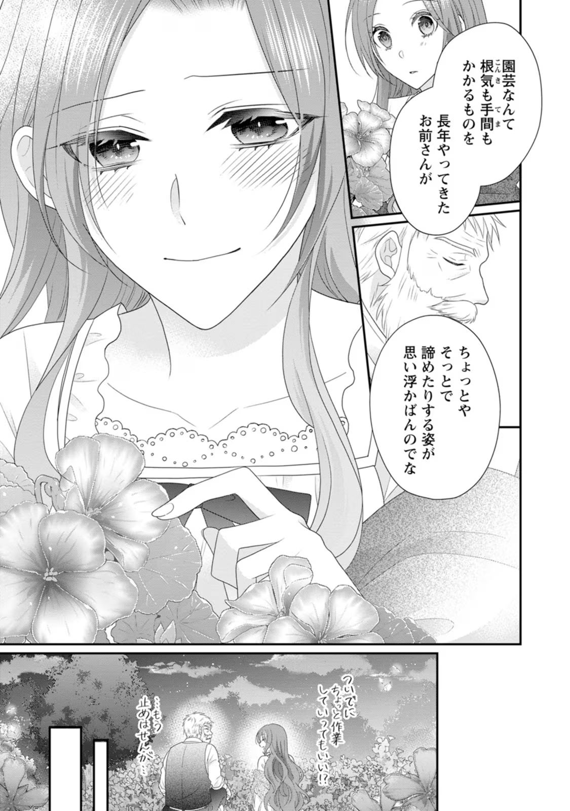 ずたぼろ令嬢は姉の元婚約者に溺愛される 第27話 - Page 23