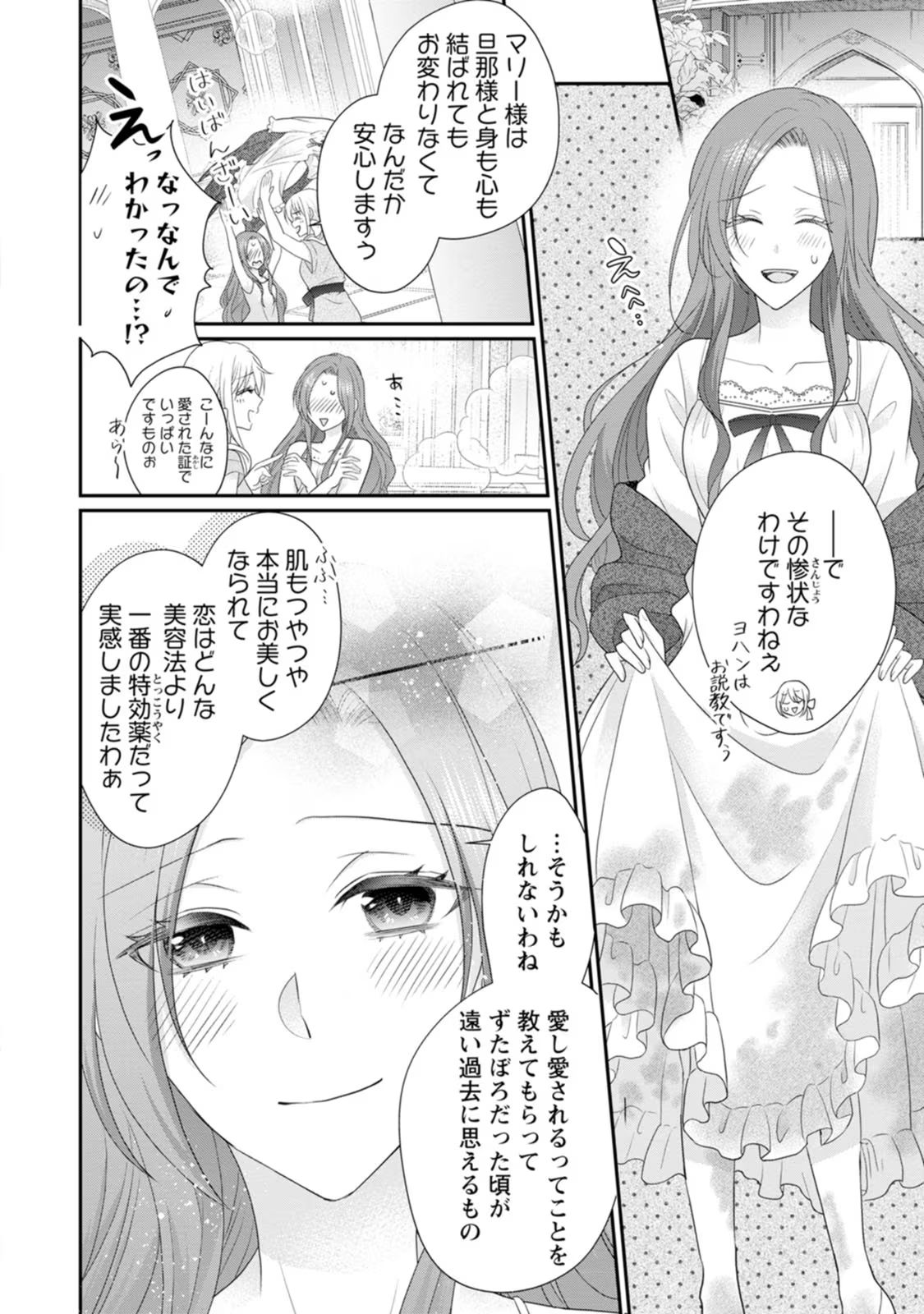 ずたぼろ令嬢は姉の元婚約者に溺愛される 第27話 - Page 24