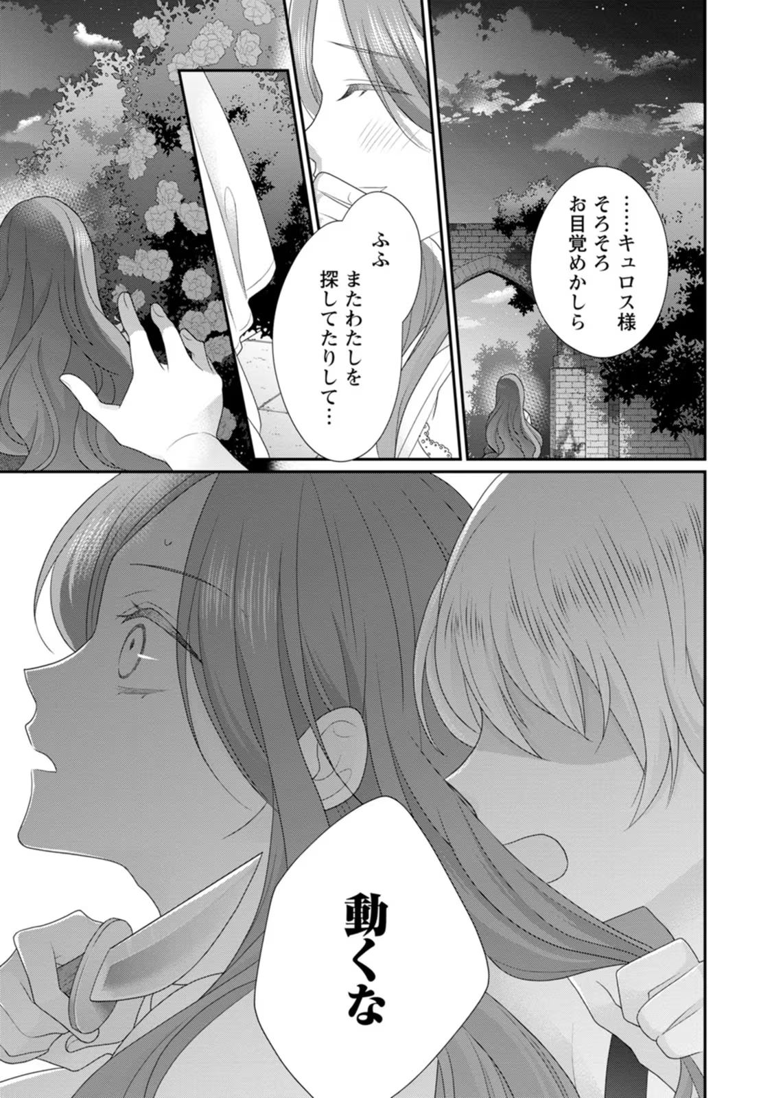 ずたぼろ令嬢は姉の元婚約者に溺愛される 第27話 - Page 29