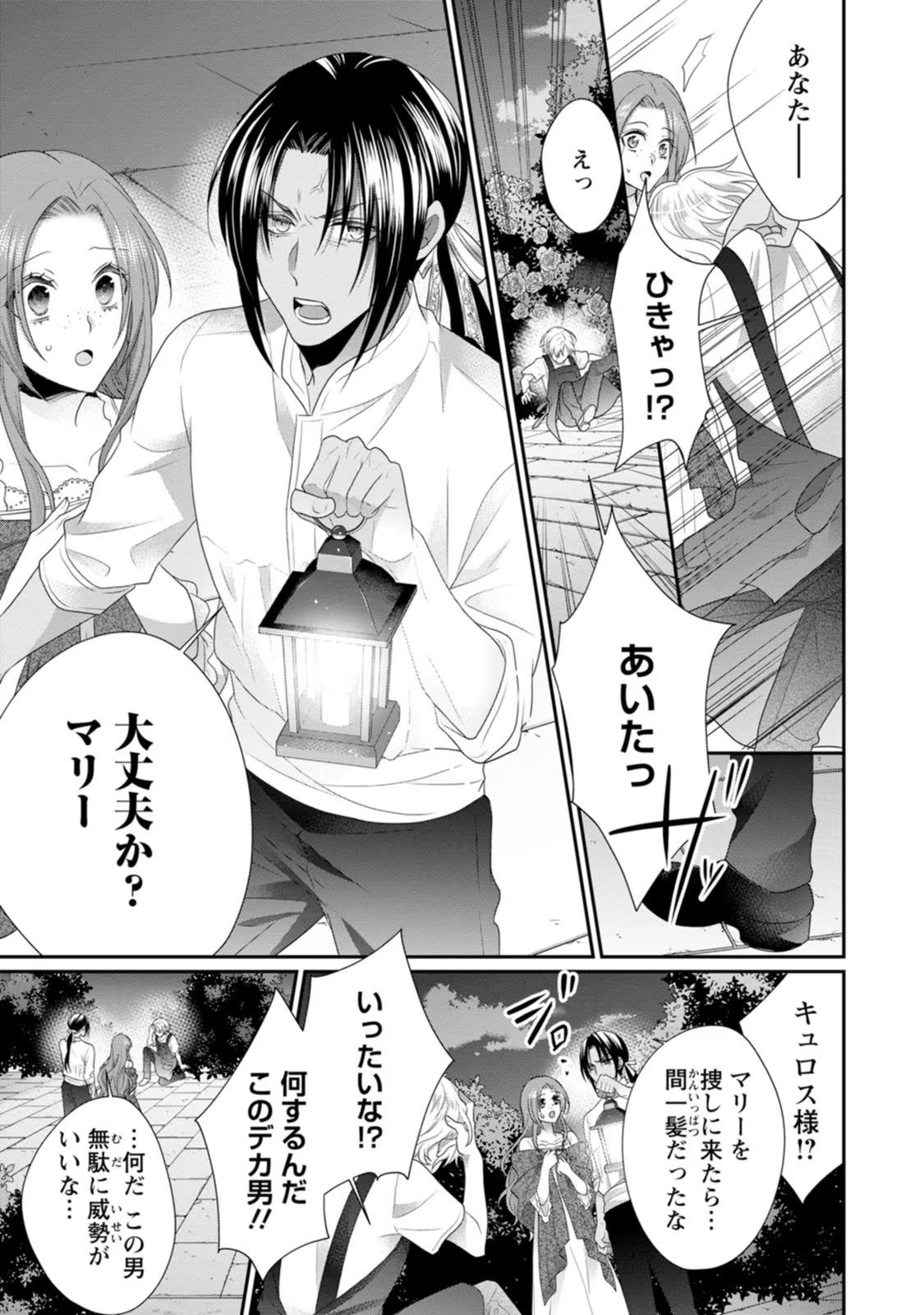 ずたぼろ令嬢は姉の元婚約者に溺愛される 第27話 - Page 31