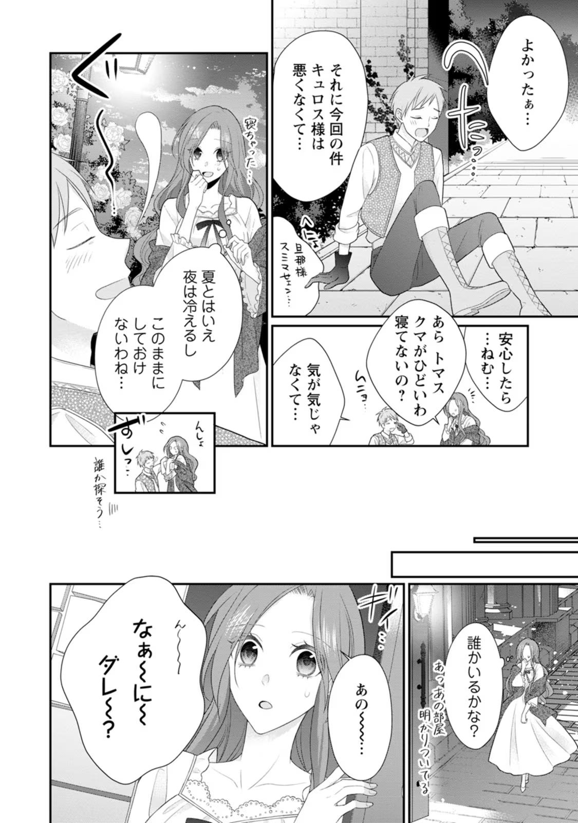 ずたぼろ令嬢は姉の元婚約者に溺愛される 第27話 - Page 4