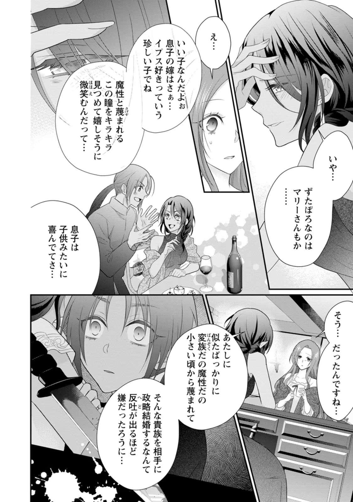 ずたぼろ令嬢は姉の元婚約者に溺愛される 第27話 - Page 6