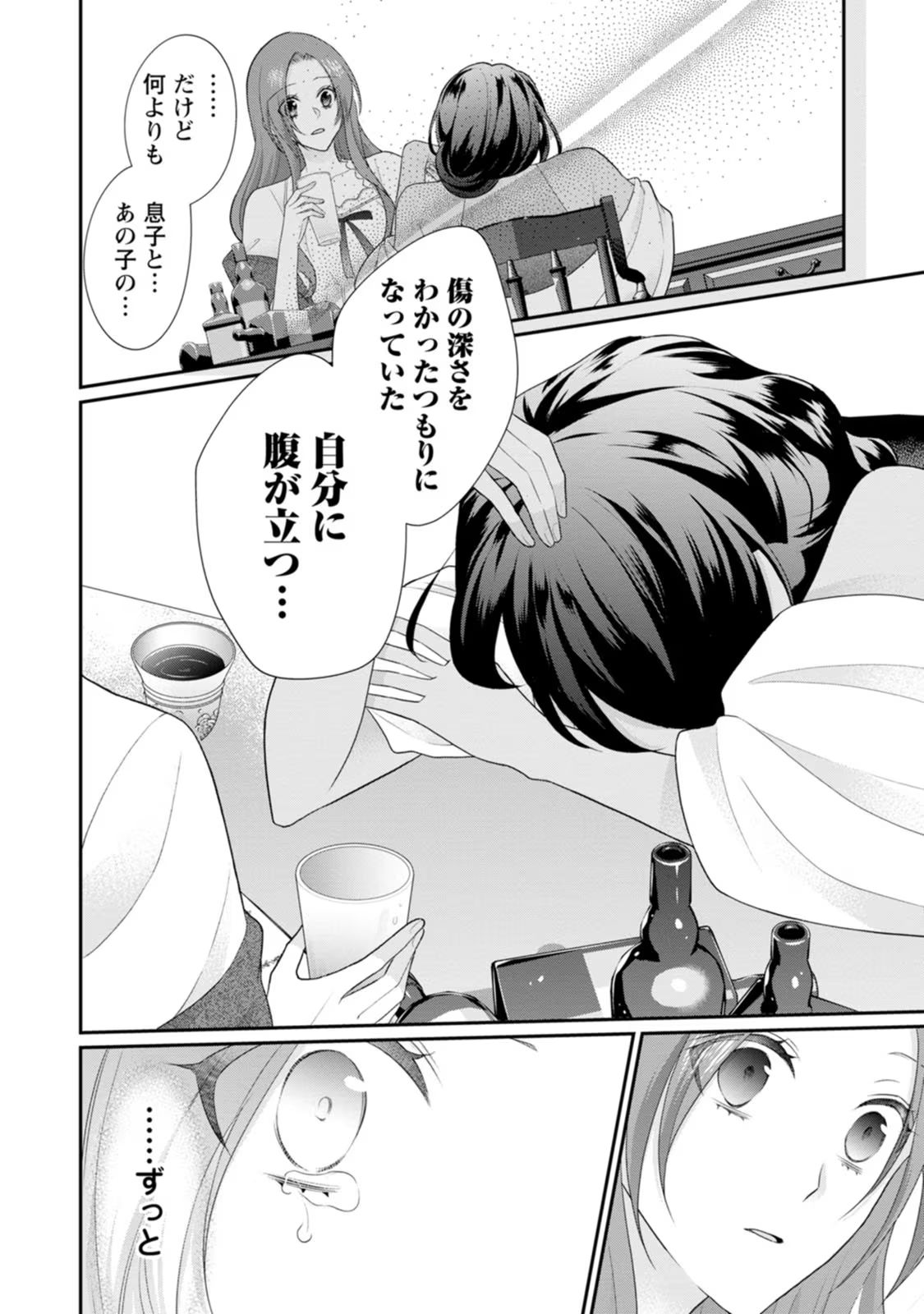 ずたぼろ令嬢は姉の元婚約者に溺愛される 第27話 - Page 8