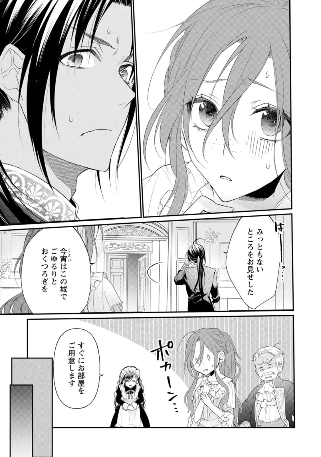 ずたぼろ令嬢は姉の元婚約者に溺愛される 第2話 - Page 15