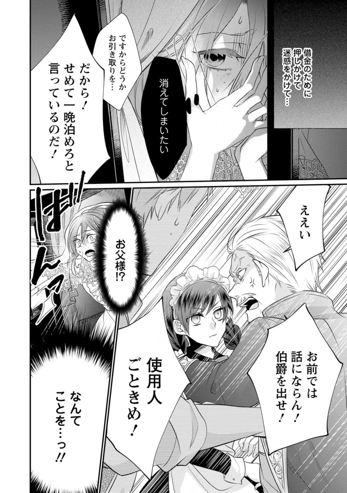 ずたぼろ令嬢は姉の元婚約者に溺愛される 第2話 - Page 2