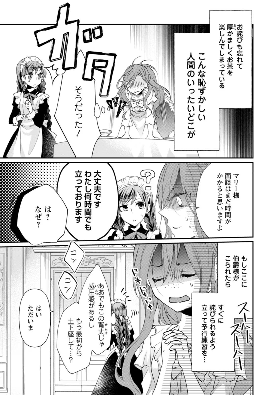 ずたぼろ令嬢は姉の元婚約者に溺愛される 第2話 - Page 21