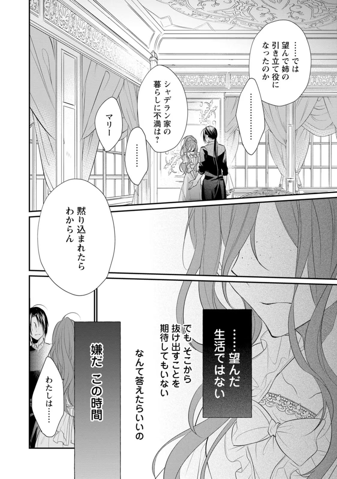 ずたぼろ令嬢は姉の元婚約者に溺愛される 第2話 - Page 28