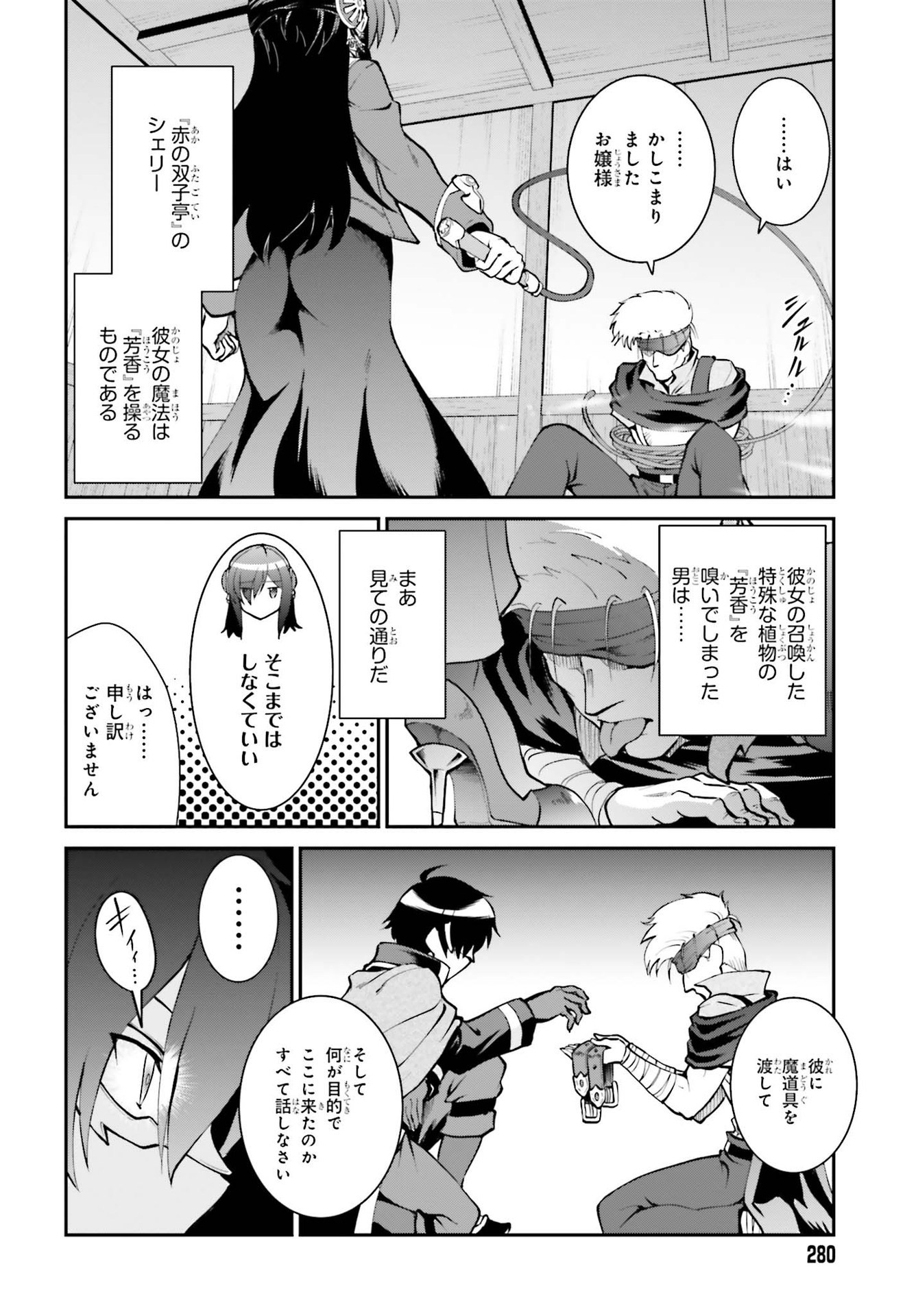 魔王討伐したあと、目立ちたくないのでギルドマスターになった 第29話 - Page 14