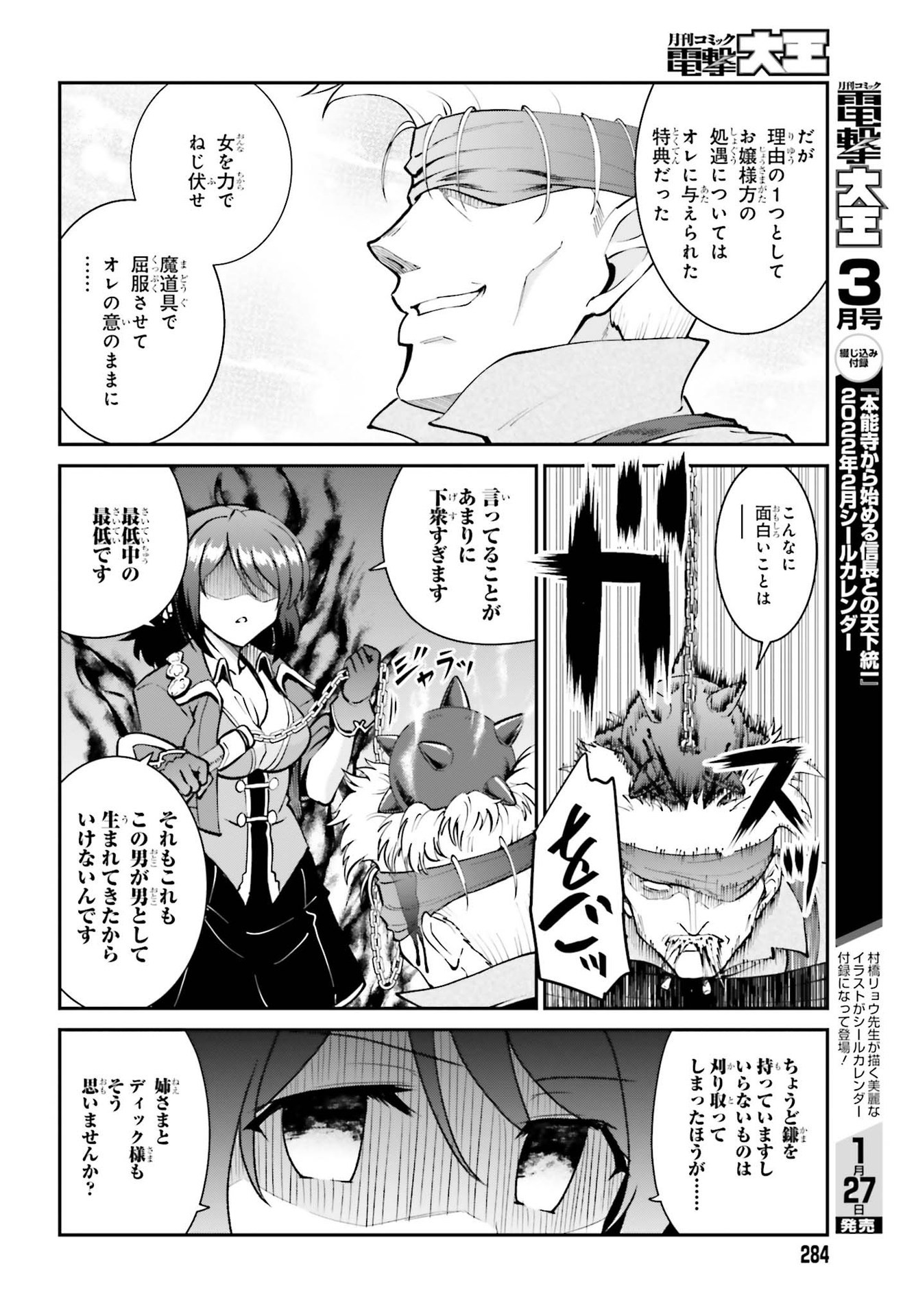 魔王討伐したあと、目立ちたくないのでギルドマスターになった 第29話 - Page 18