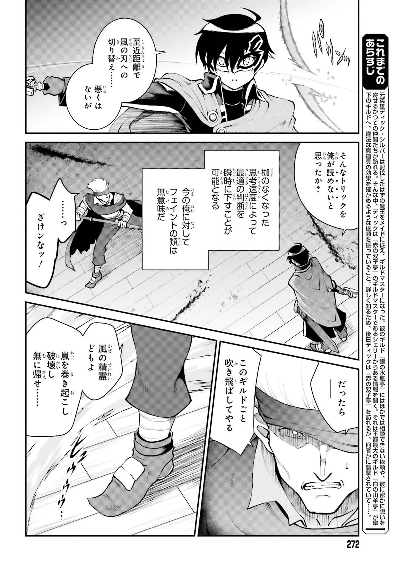 魔王討伐したあと、目立ちたくないのでギルドマスターになった 第29話 - Page 6