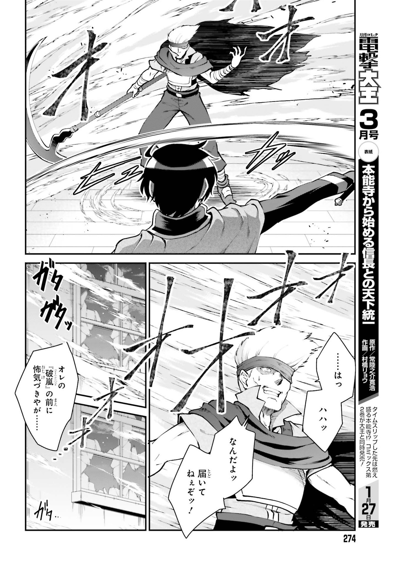 魔王討伐したあと、目立ちたくないのでギルドマスターになった 第29話 - Page 8