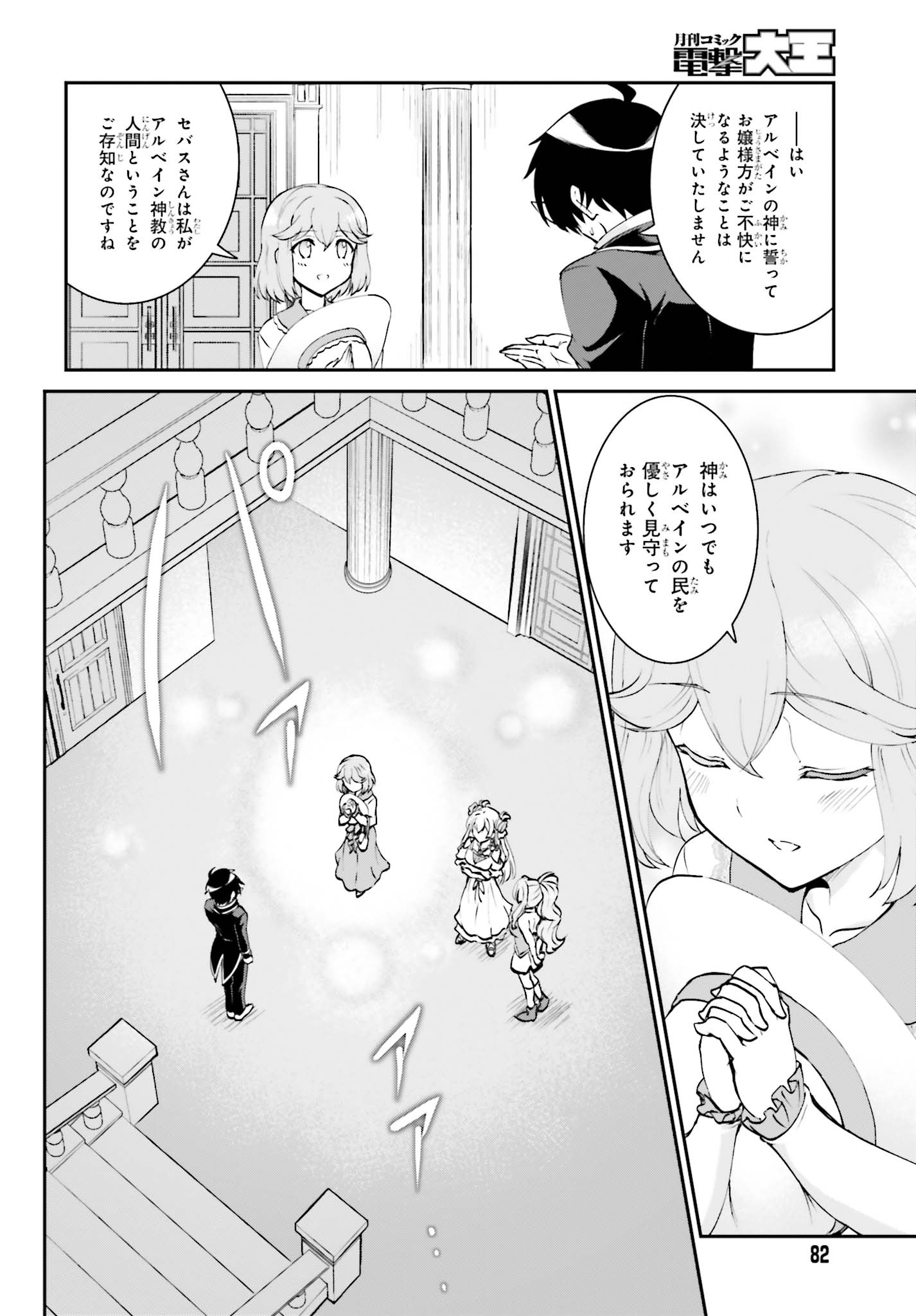 魔王討伐したあと、目立ちたくないのでギルドマスターになった 第8話 - Page 12