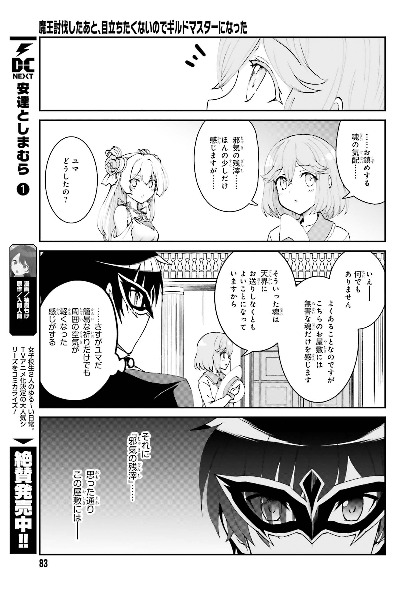 魔王討伐したあと、目立ちたくないのでギルドマスターになった 第8話 - Page 13