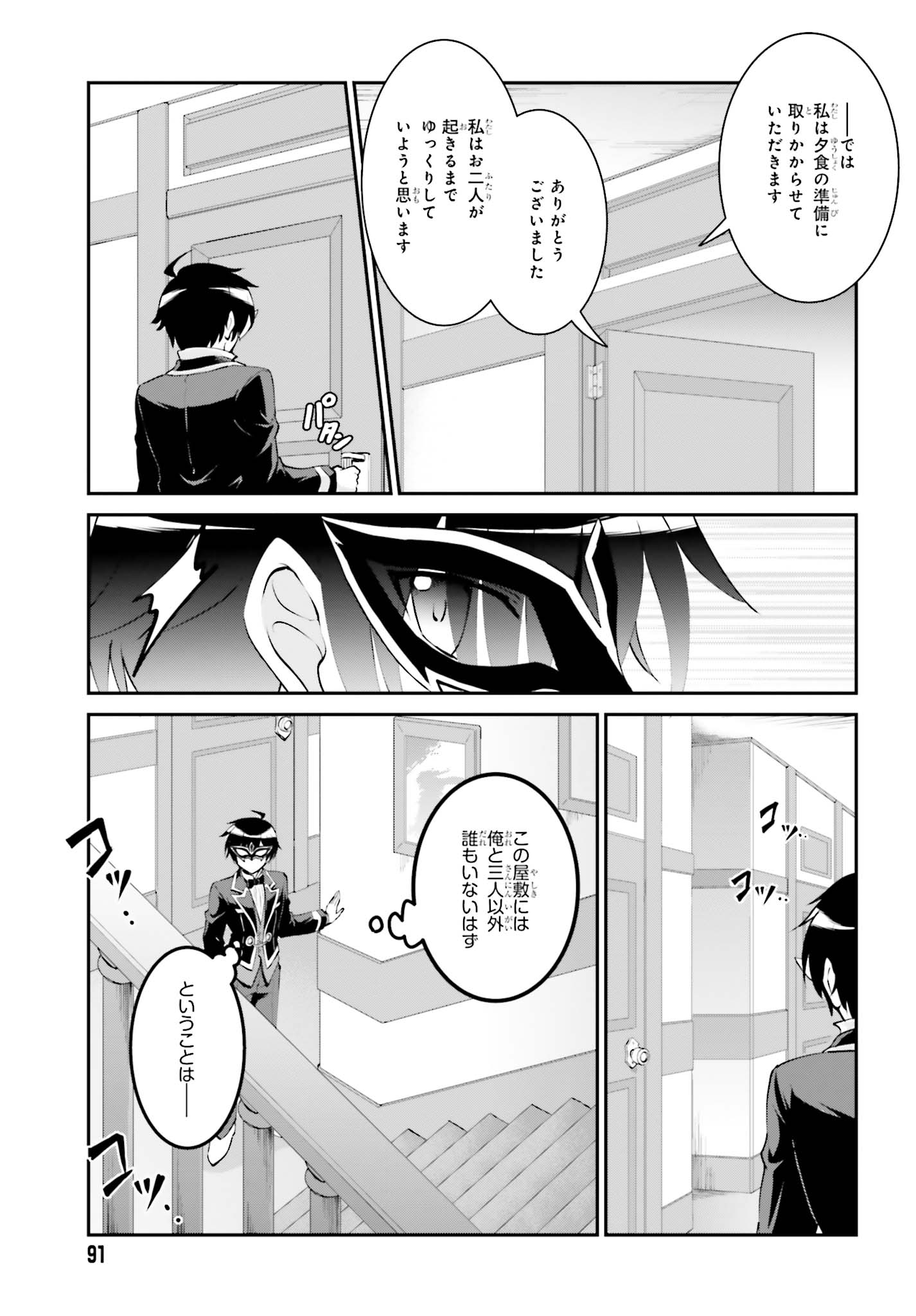 魔王討伐したあと、目立ちたくないのでギルドマスターになった 第8話 - Page 21