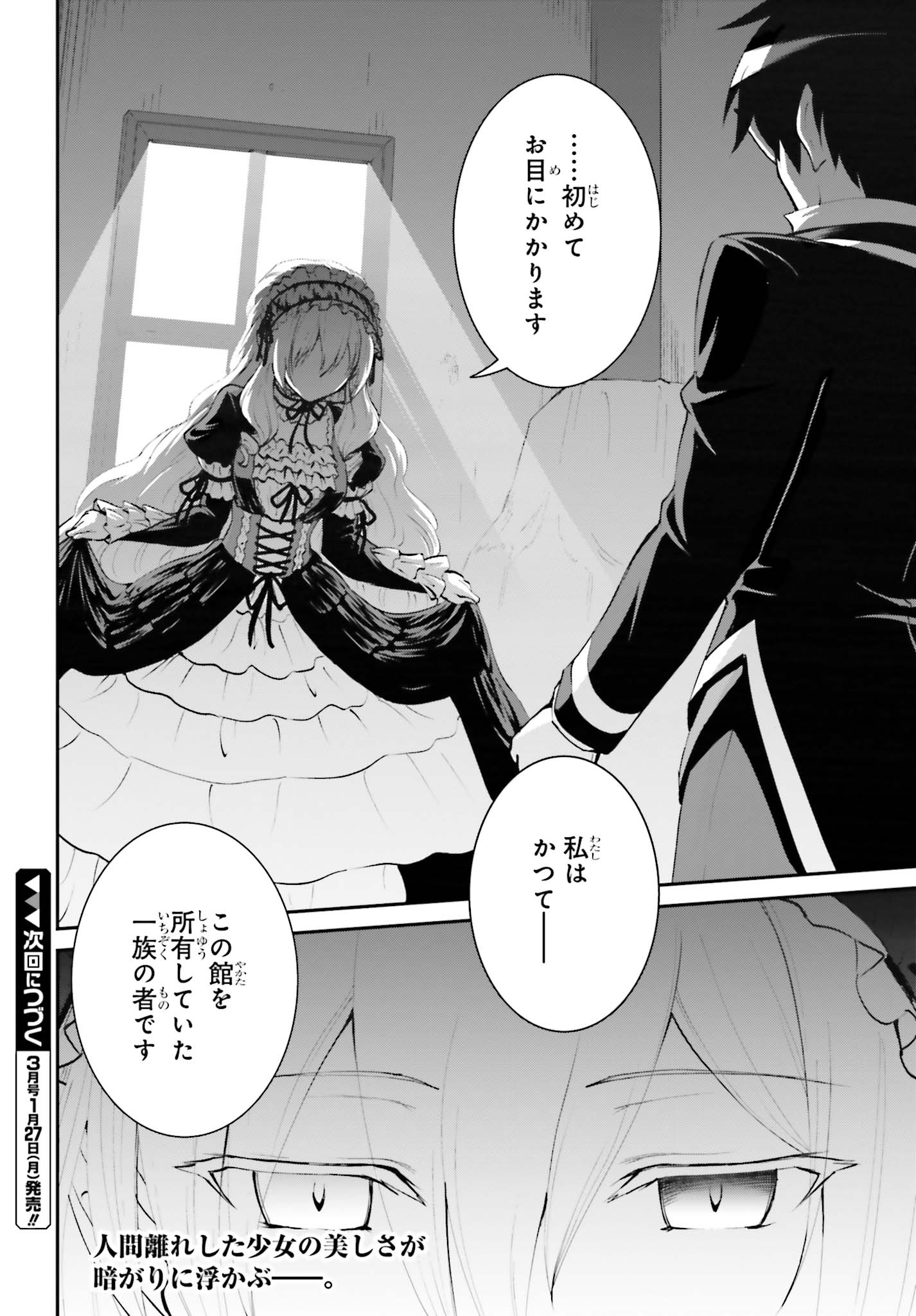 魔王討伐したあと、目立ちたくないのでギルドマスターになった 第8話 - Page 24