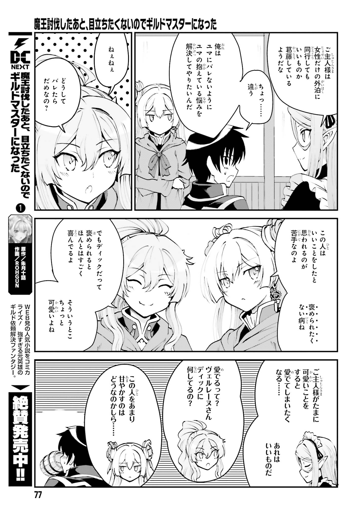 魔王討伐したあと、目立ちたくないのでギルドマスターになった 第8話 - Page 7