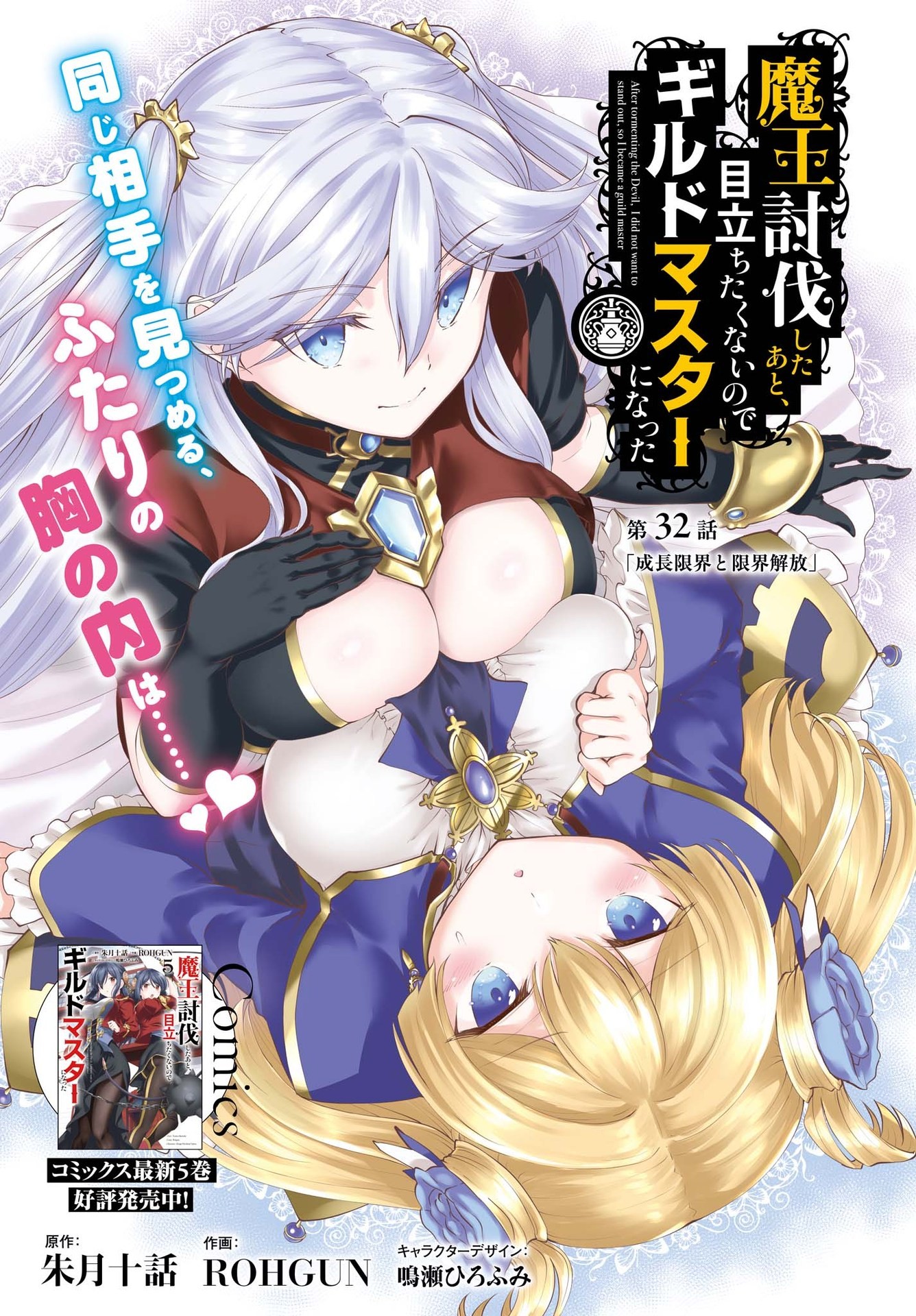 魔王討伐したあと、目立ちたくないのでギルドマスターになった 第32話 - Next 第33話