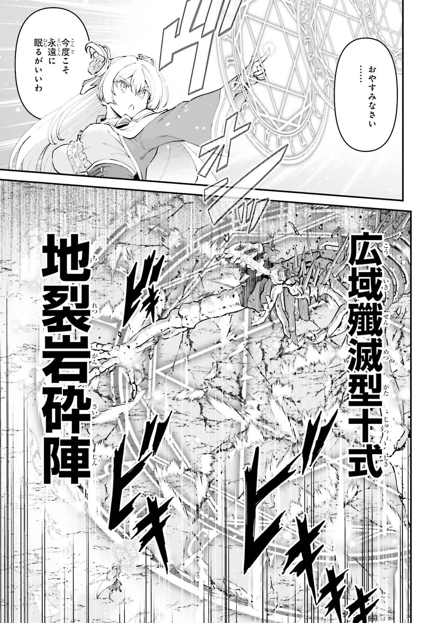 魔王討伐したあと、目立ちたくないのでギルドマスターになった 第50話 - Next 第51話