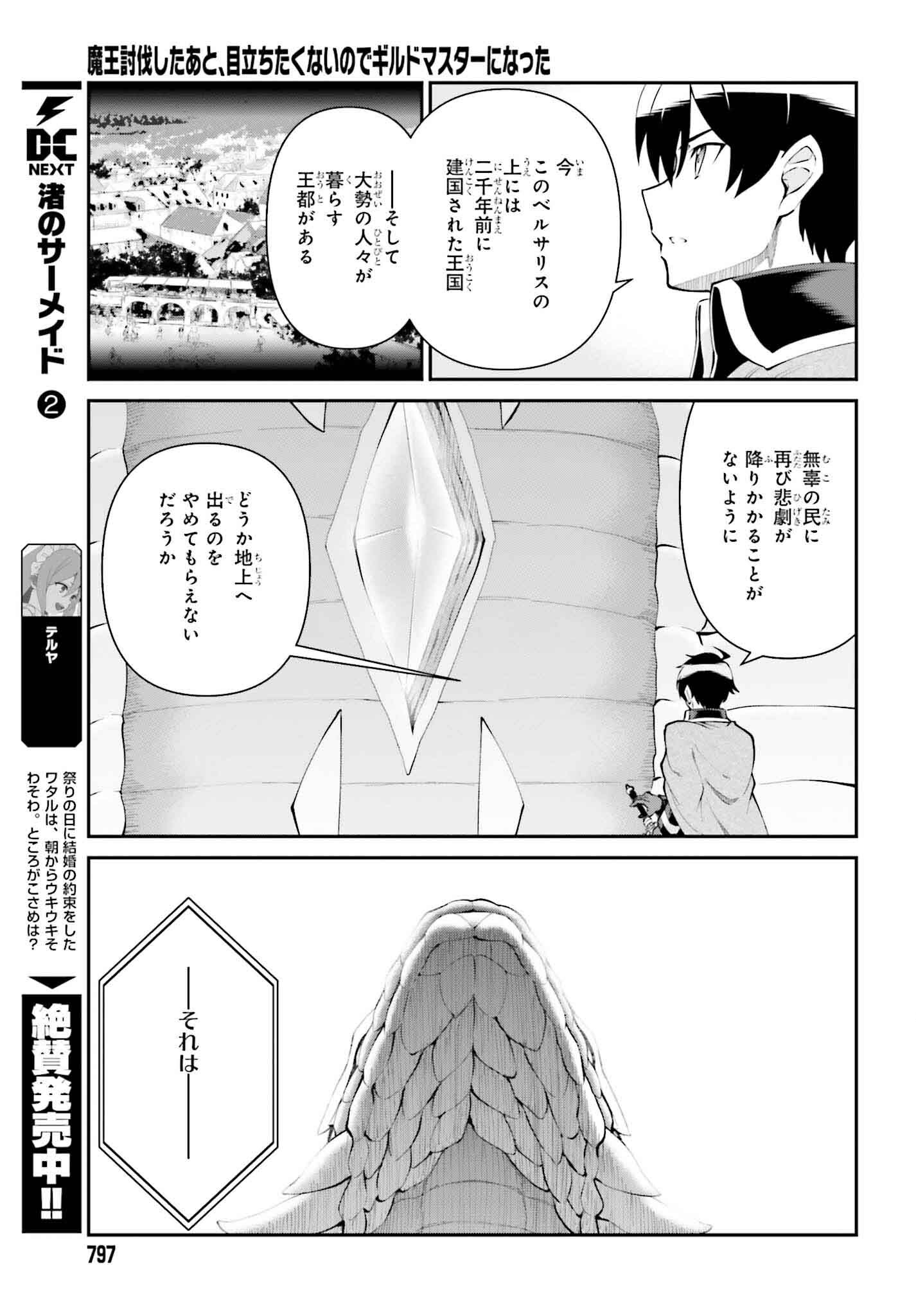 魔王討伐したあと、目立ちたくないのでギルドマスターになった 第54話 - Page 19