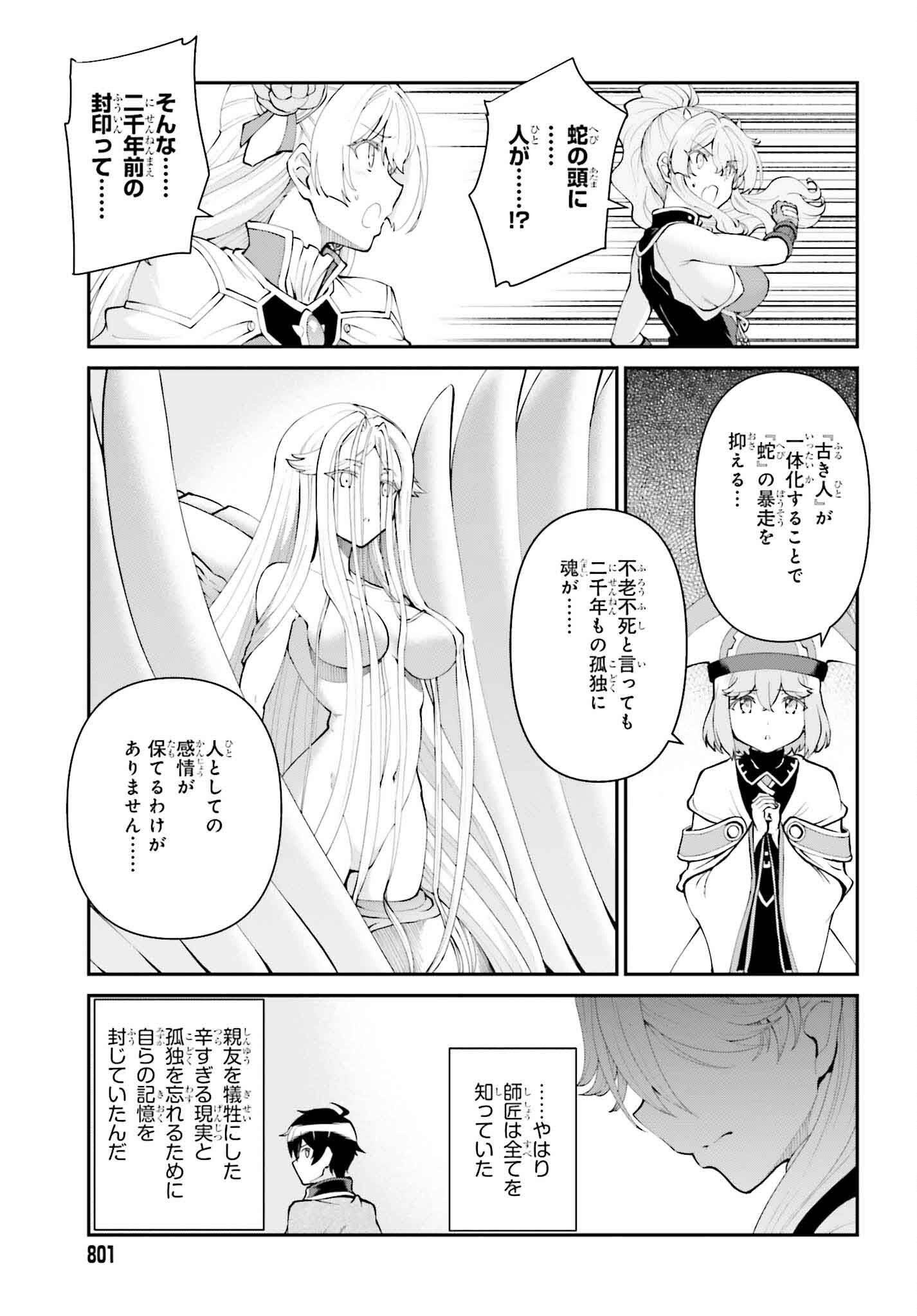 魔王討伐したあと、目立ちたくないのでギルドマスターになった 第54話 - Page 23