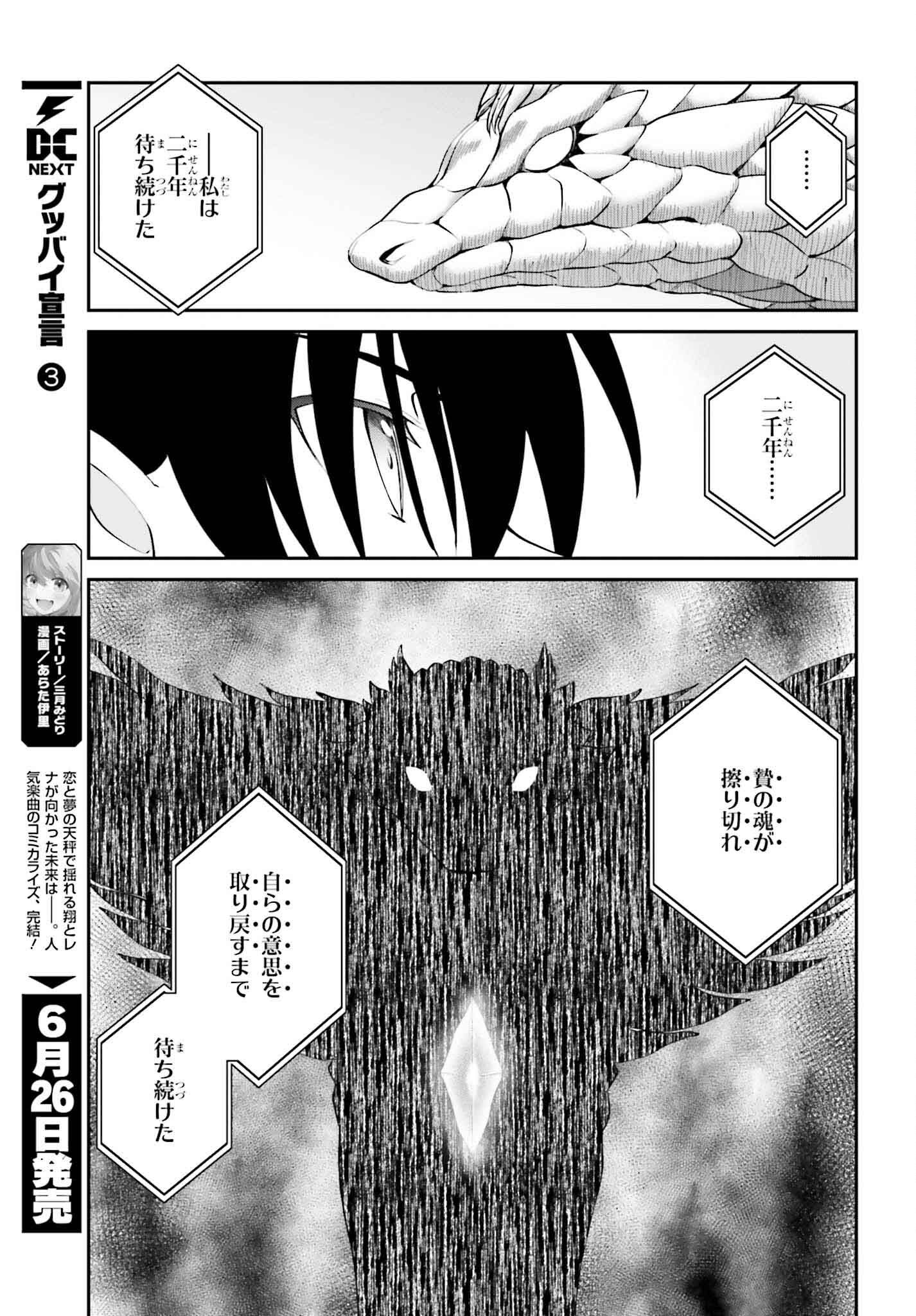 魔王討伐したあと、目立ちたくないのでギルドマスターになった 第54話 - Page 27