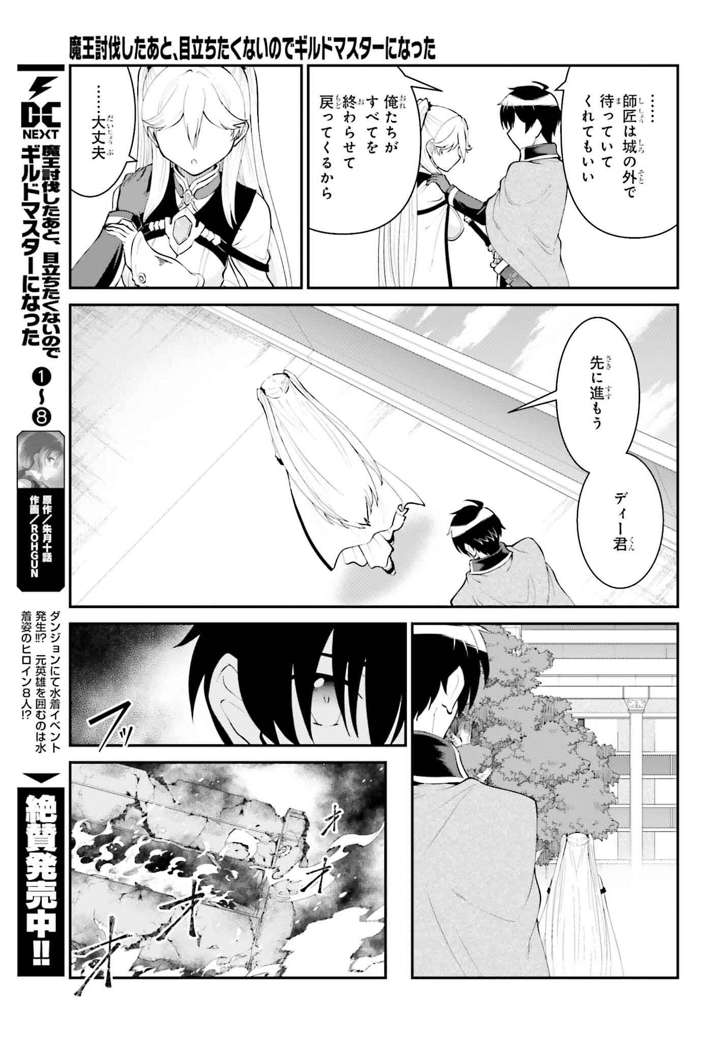 魔王討伐したあと、目立ちたくないのでギルドマスターになった 第54話 - Page 7