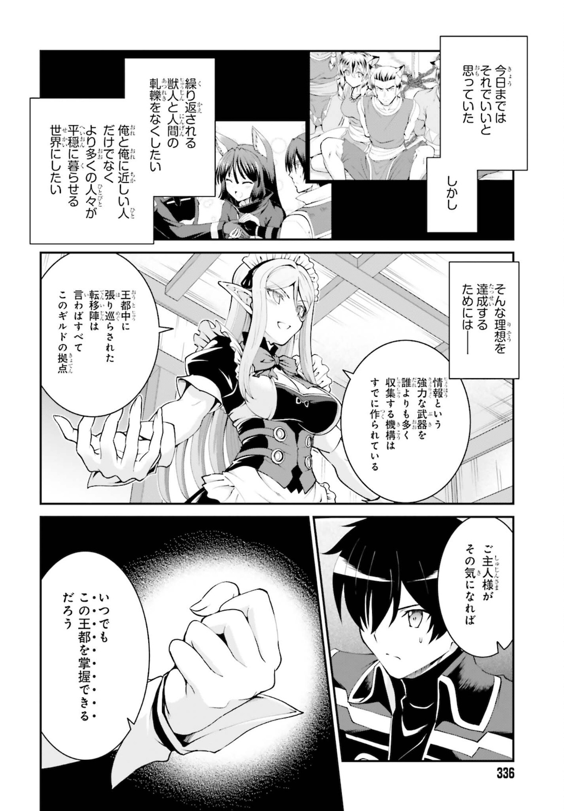 魔王討伐したあと、目立ちたくないのでギルドマスターになった 第26話 - Page 10