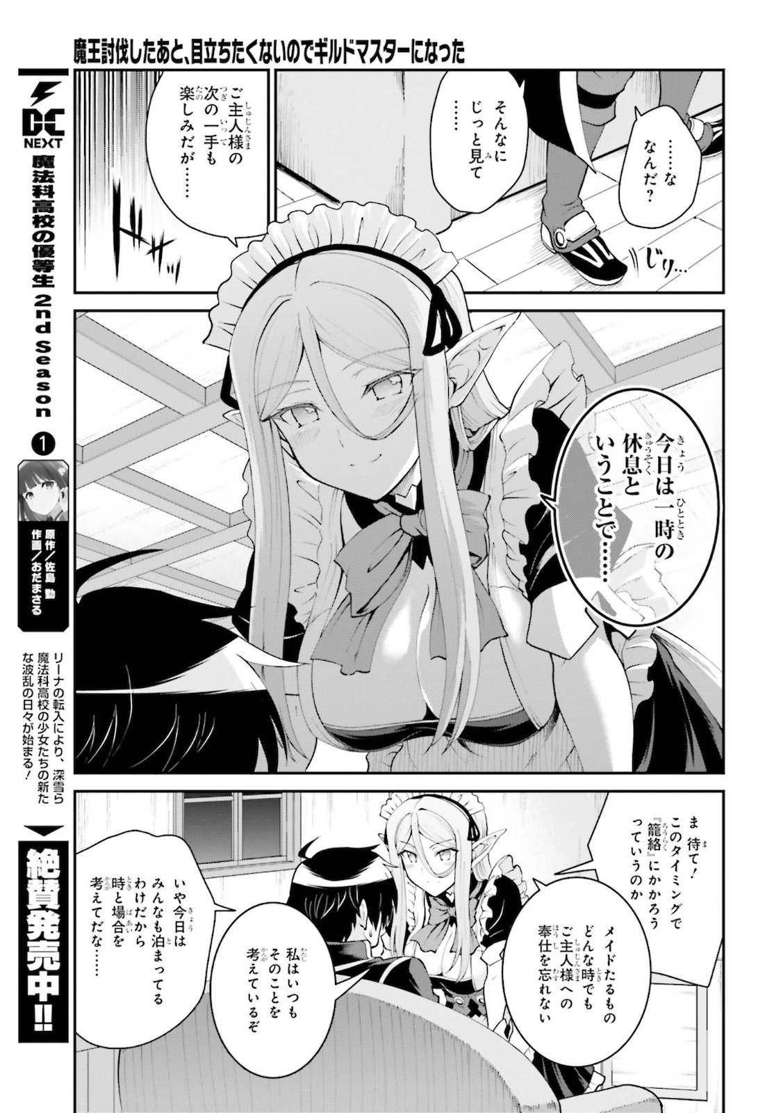 魔王討伐したあと、目立ちたくないのでギルドマスターになった 第26話 - Page 13