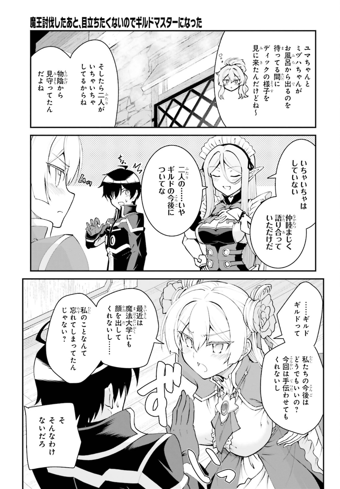 魔王討伐したあと、目立ちたくないのでギルドマスターになった 第26話 - Page 15