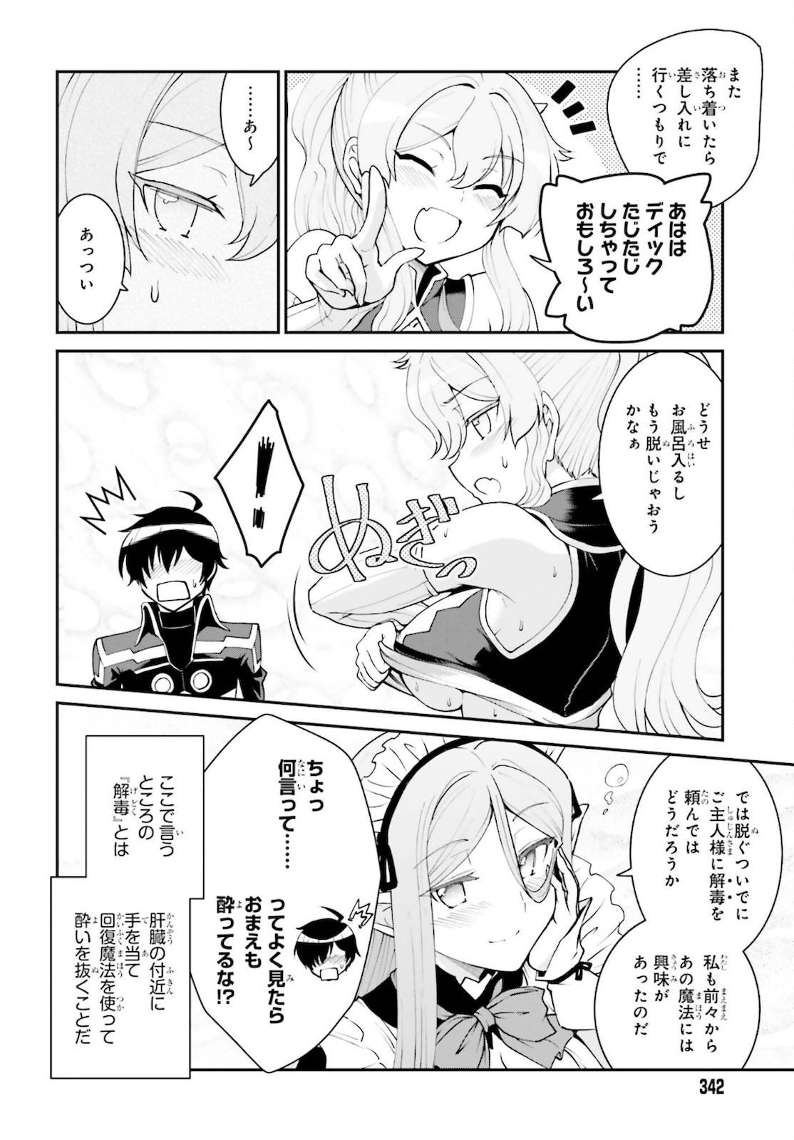 魔王討伐したあと、目立ちたくないのでギルドマスターになった 第26話 - Page 16