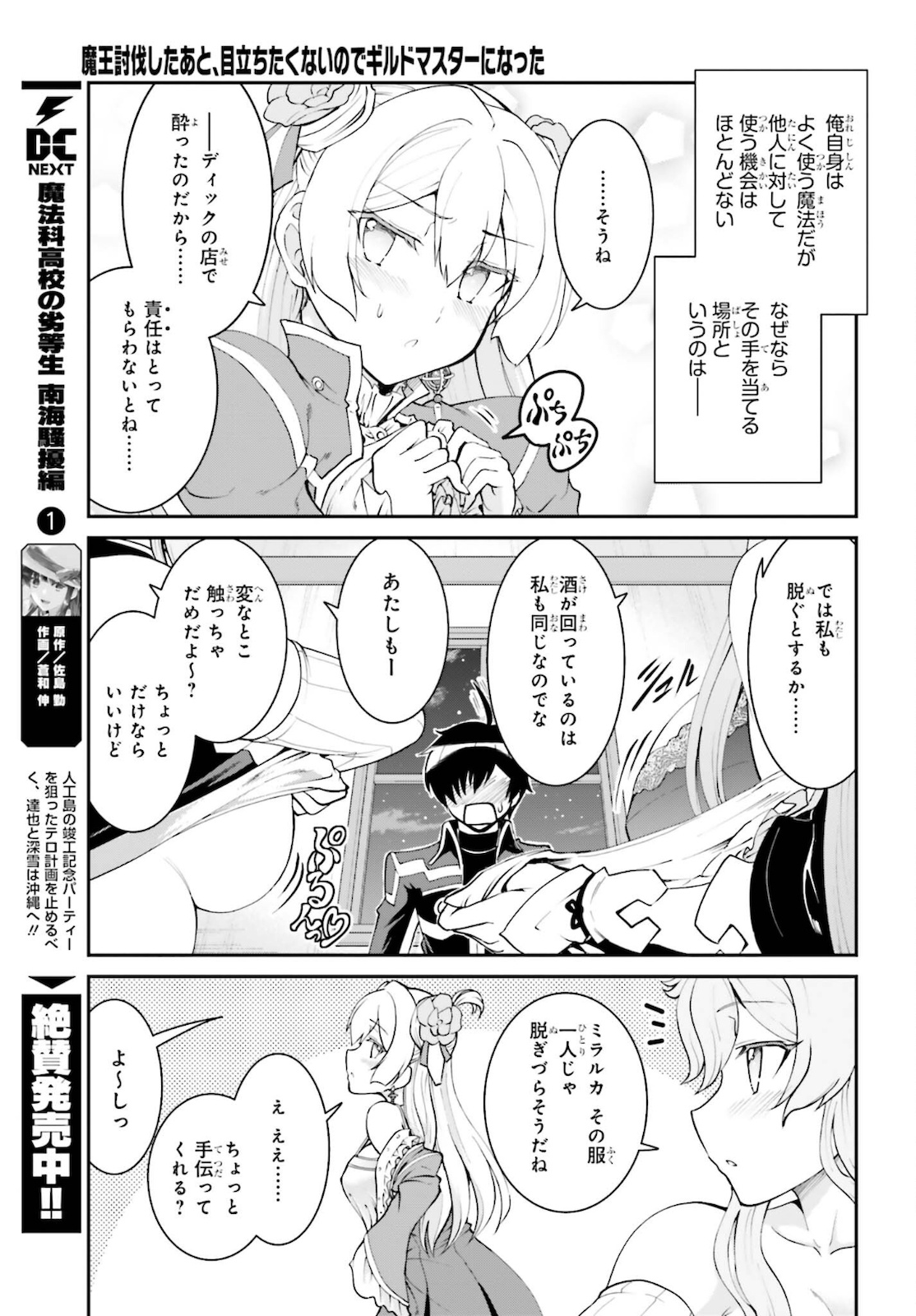 魔王討伐したあと、目立ちたくないのでギルドマスターになった 第26話 - Page 17