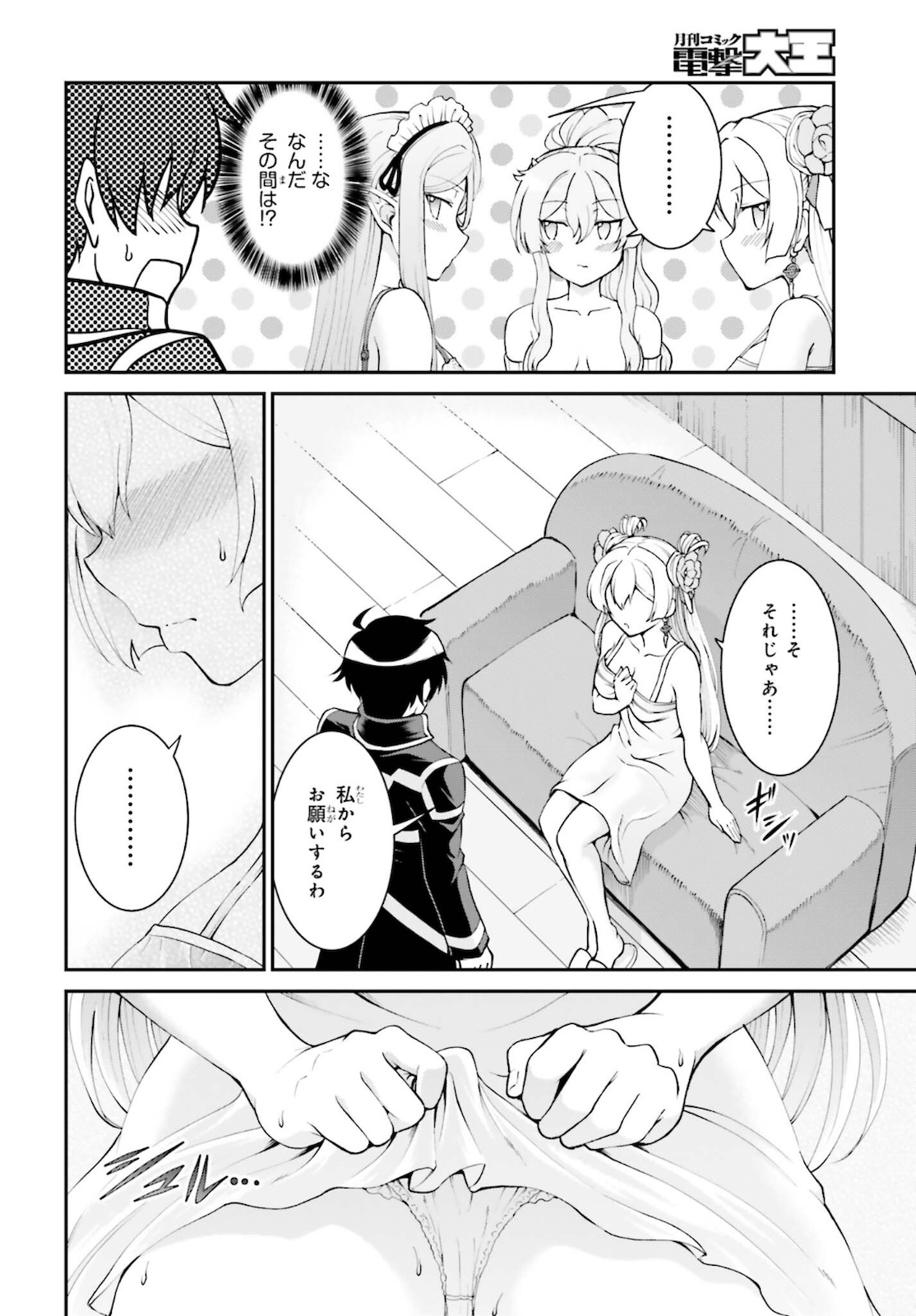 魔王討伐したあと、目立ちたくないのでギルドマスターになった 第26話 - Page 20