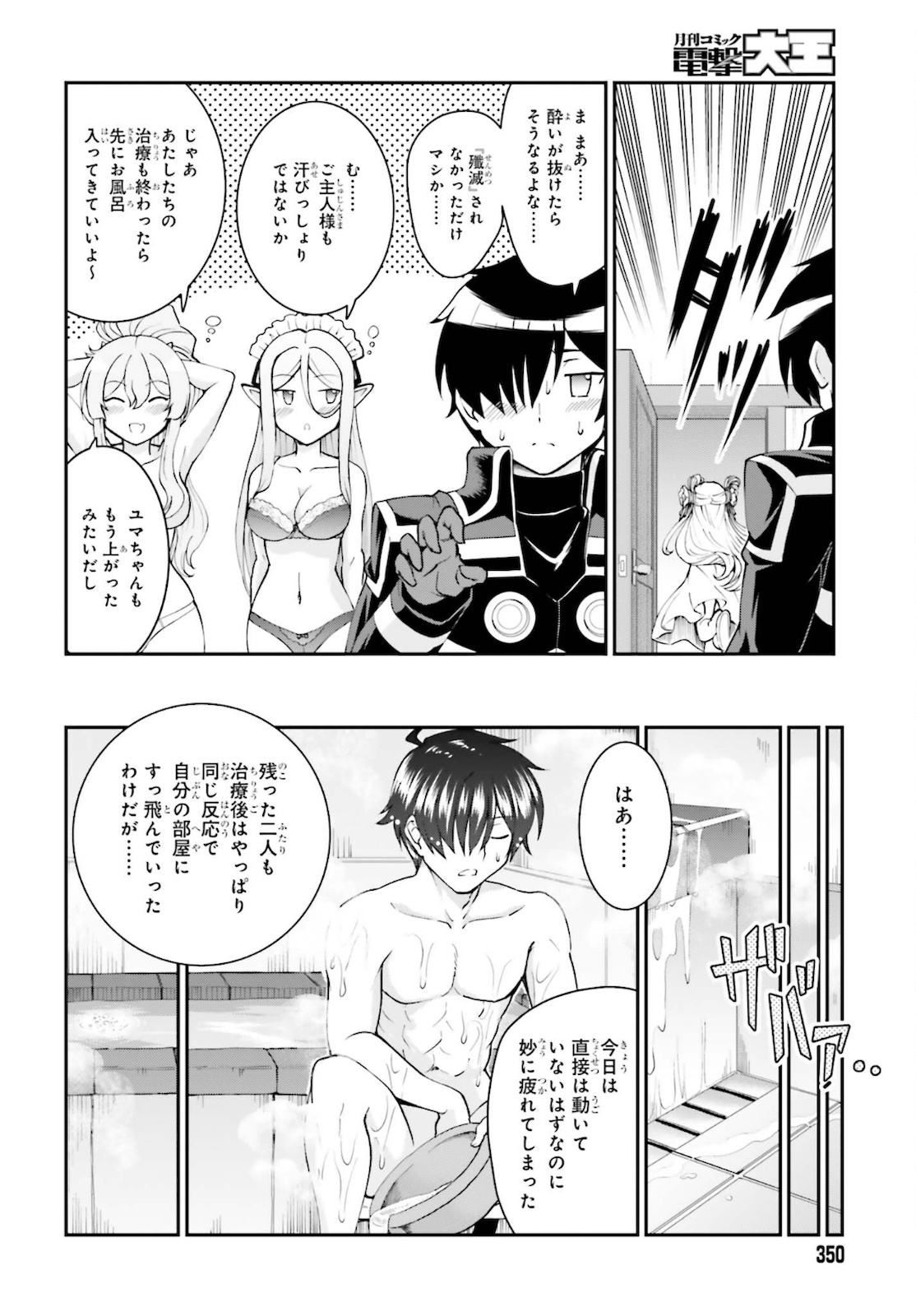 魔王討伐したあと、目立ちたくないのでギルドマスターになった 第26話 - Page 24