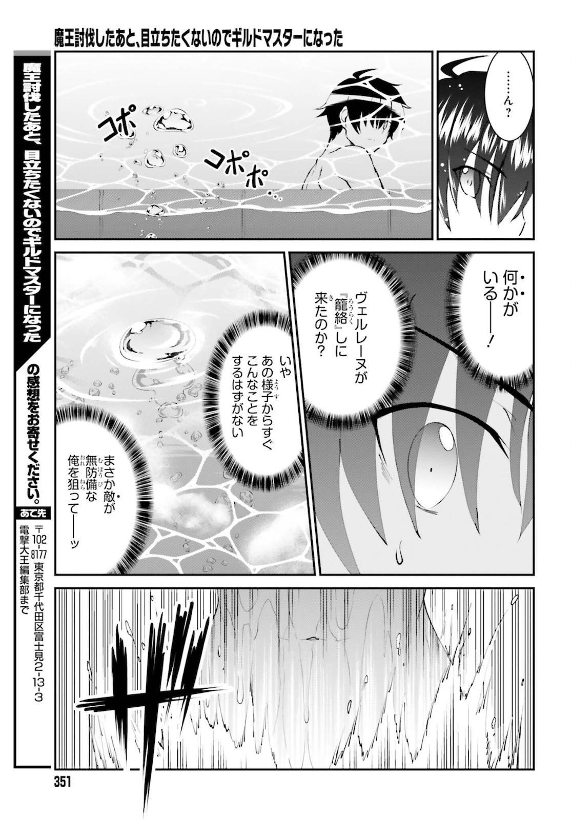 魔王討伐したあと、目立ちたくないのでギルドマスターになった 第26話 - Page 25