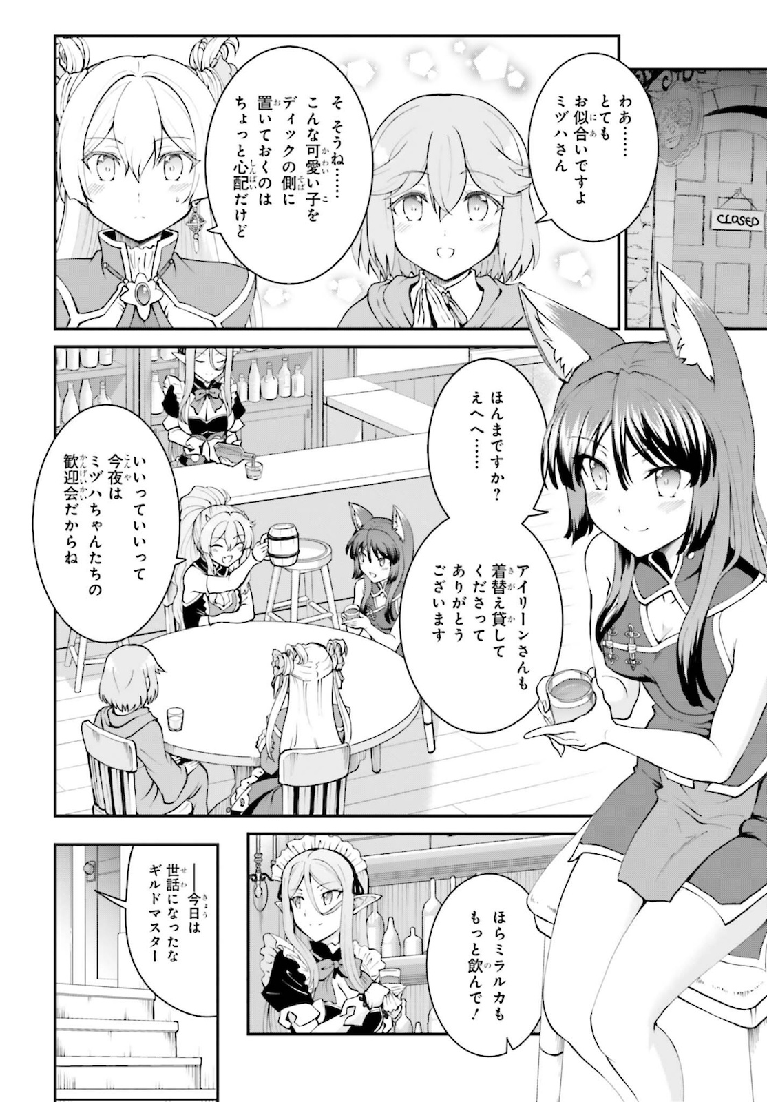 魔王討伐したあと、目立ちたくないのでギルドマスターになった 第26話 - Page 4