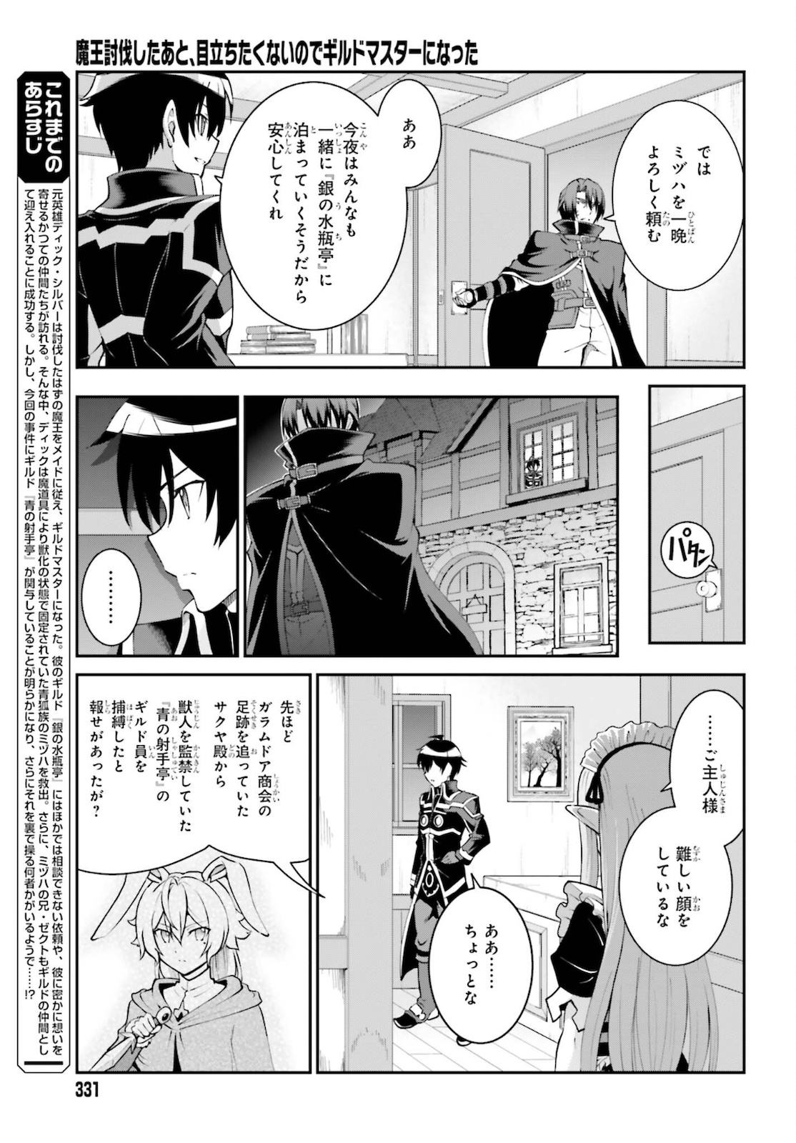 魔王討伐したあと、目立ちたくないのでギルドマスターになった 第26話 - Page 5