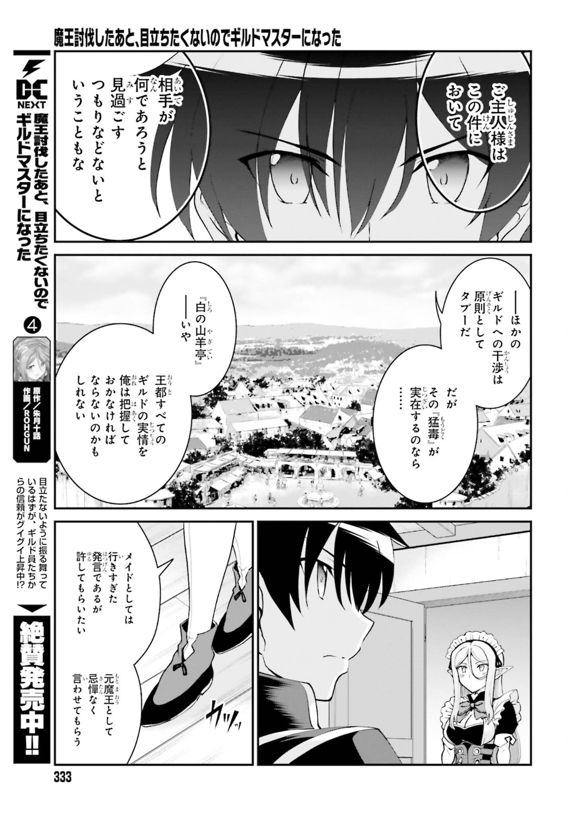 魔王討伐したあと、目立ちたくないのでギルドマスターになった 第26話 - Page 7