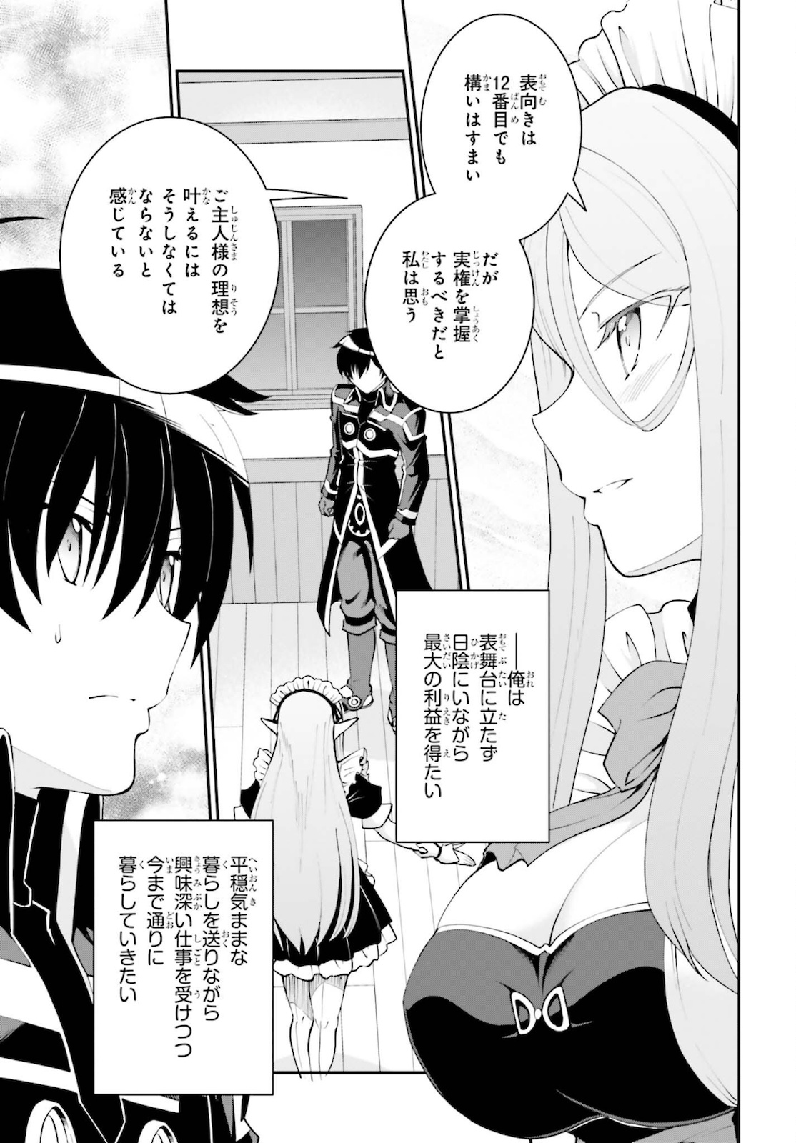 魔王討伐したあと、目立ちたくないのでギルドマスターになった 第26話 - Page 9