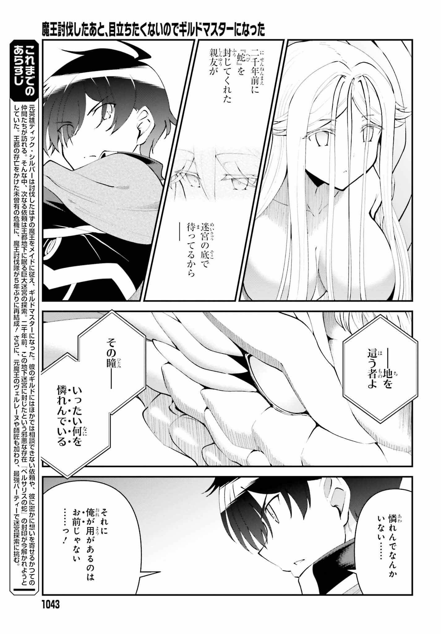 魔王討伐したあと、目立ちたくないのでギルドマスターになった 第55話 - Next 第56話